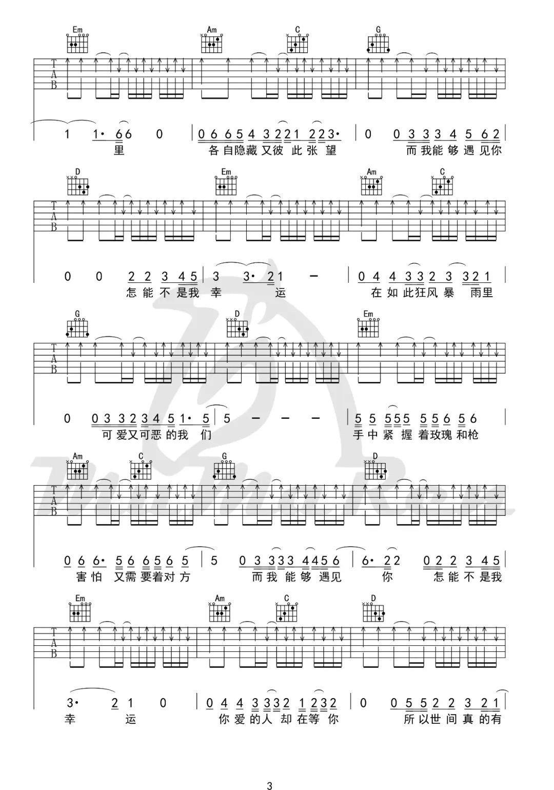 伟大的友谊吉他谱预览图