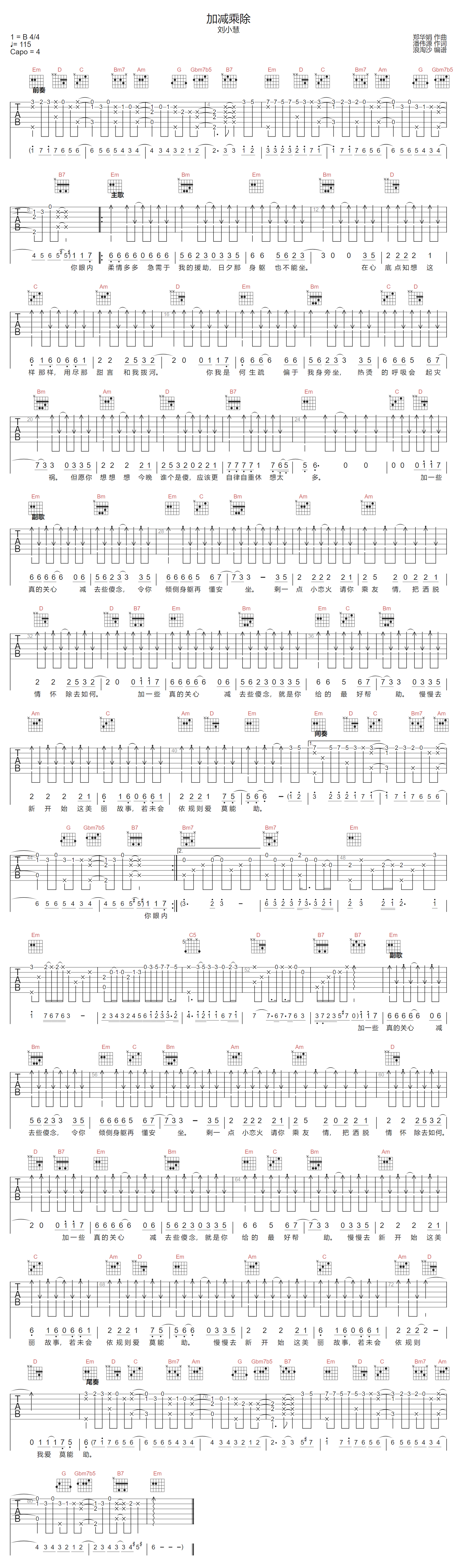 加减乘除吉他谱预览图