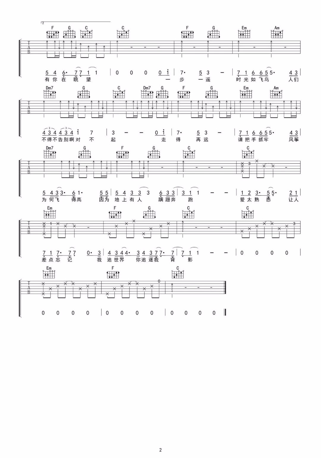 舒适圈吉他谱预览图