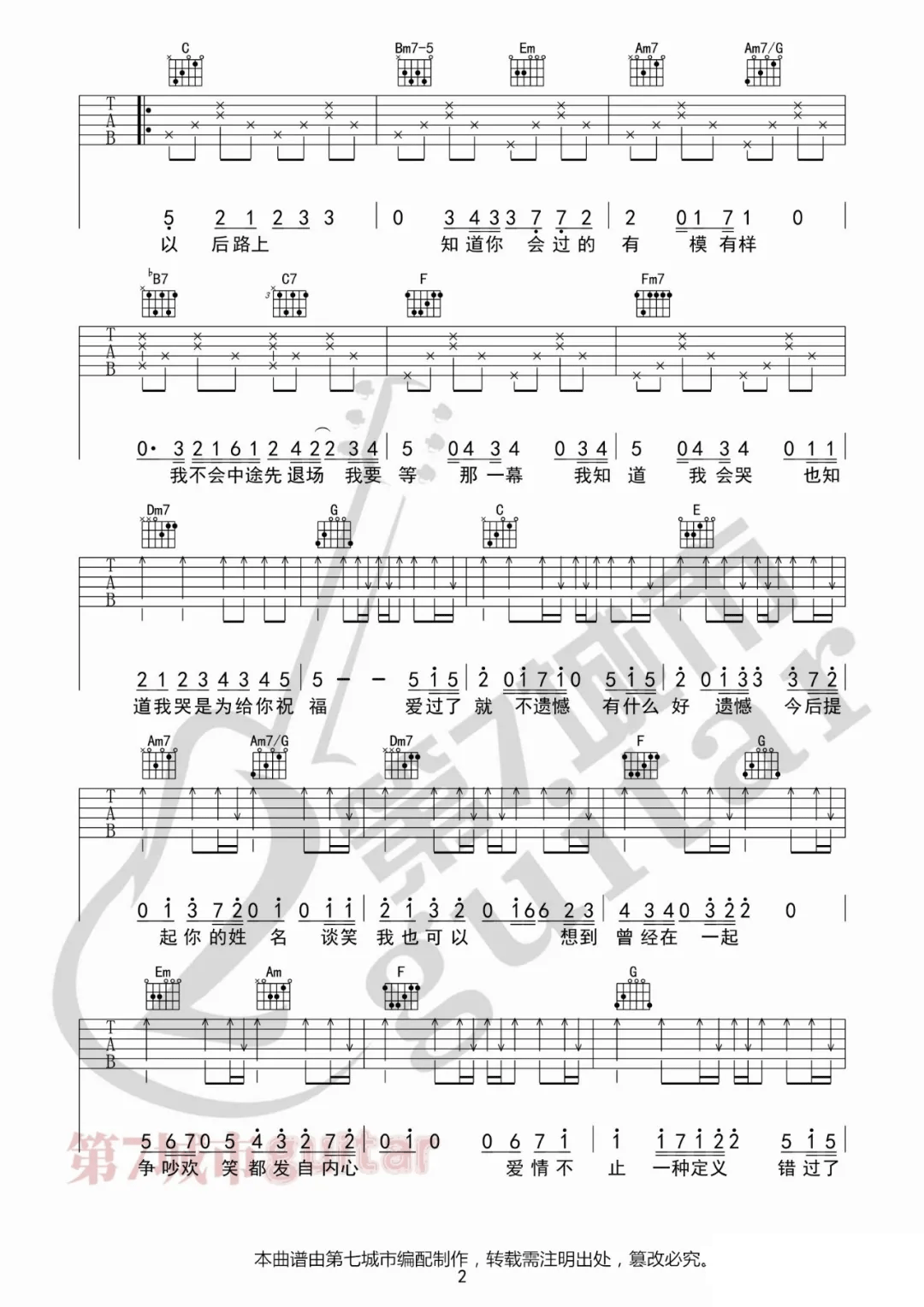 不遗憾吉他谱预览图