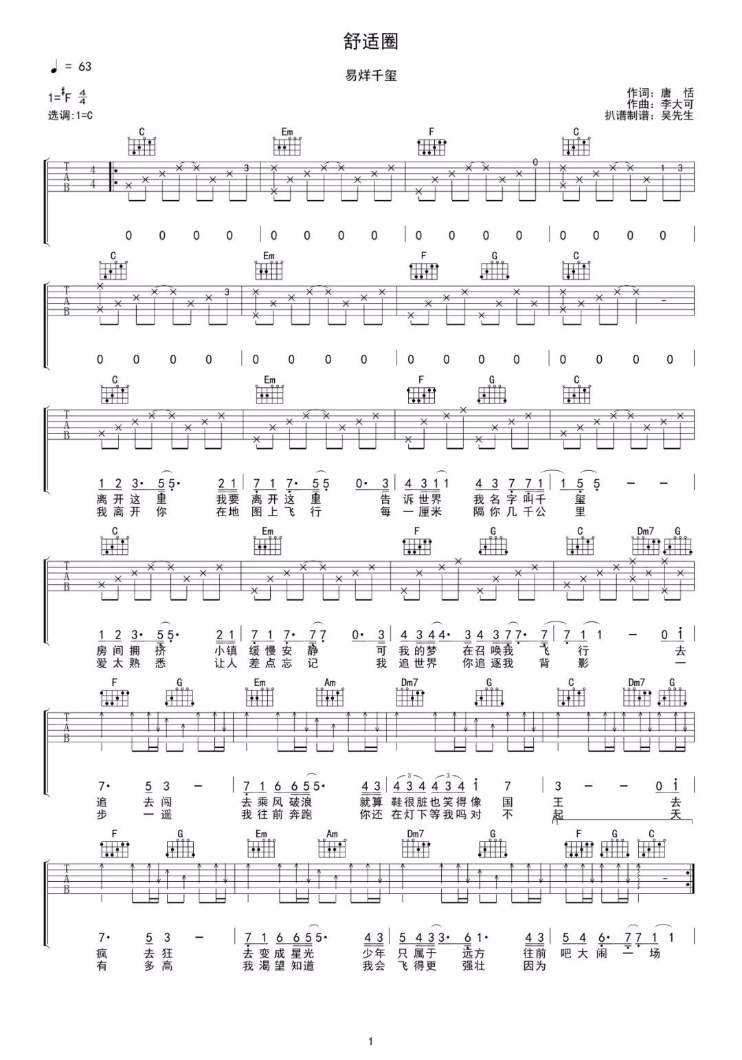 舒适圈吉他谱预览图
