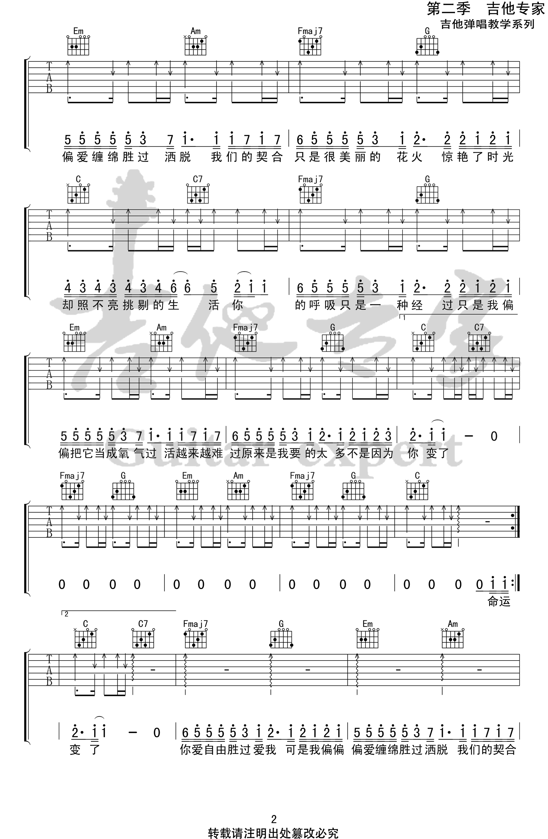 过活吉他谱预览图