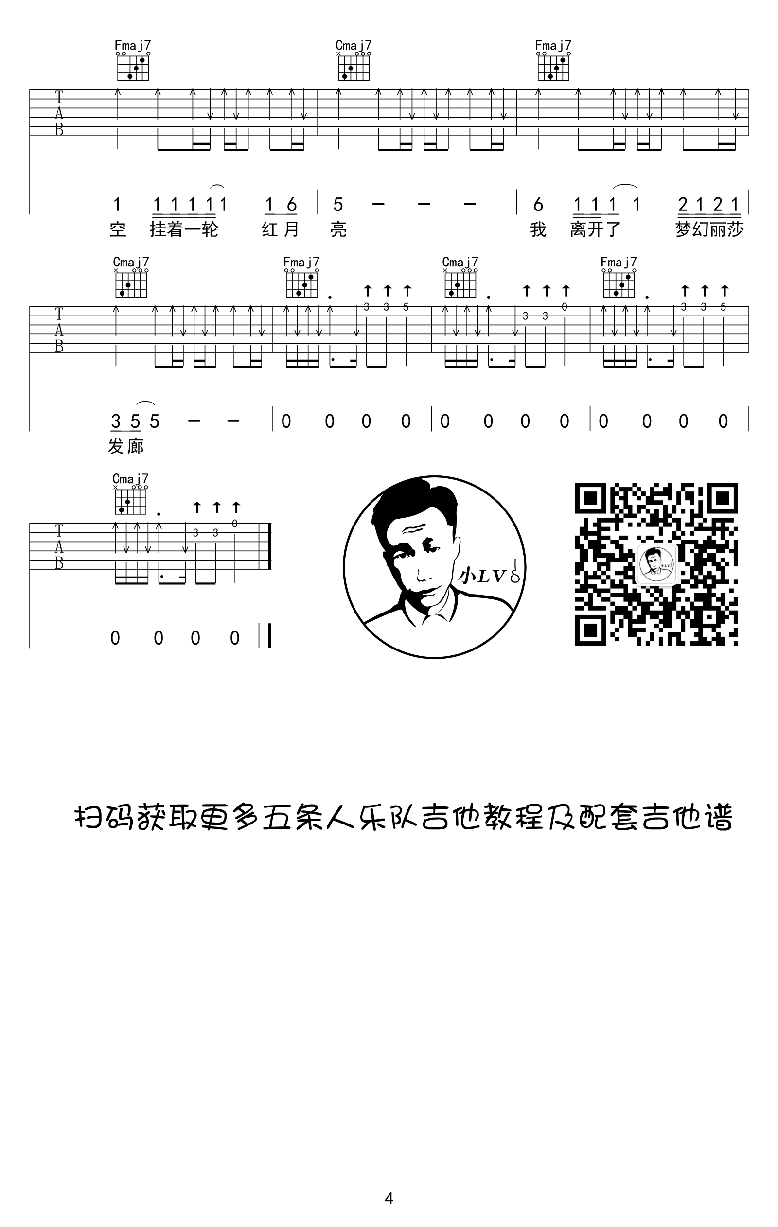 梦幻丽莎发廊吉他谱预览图