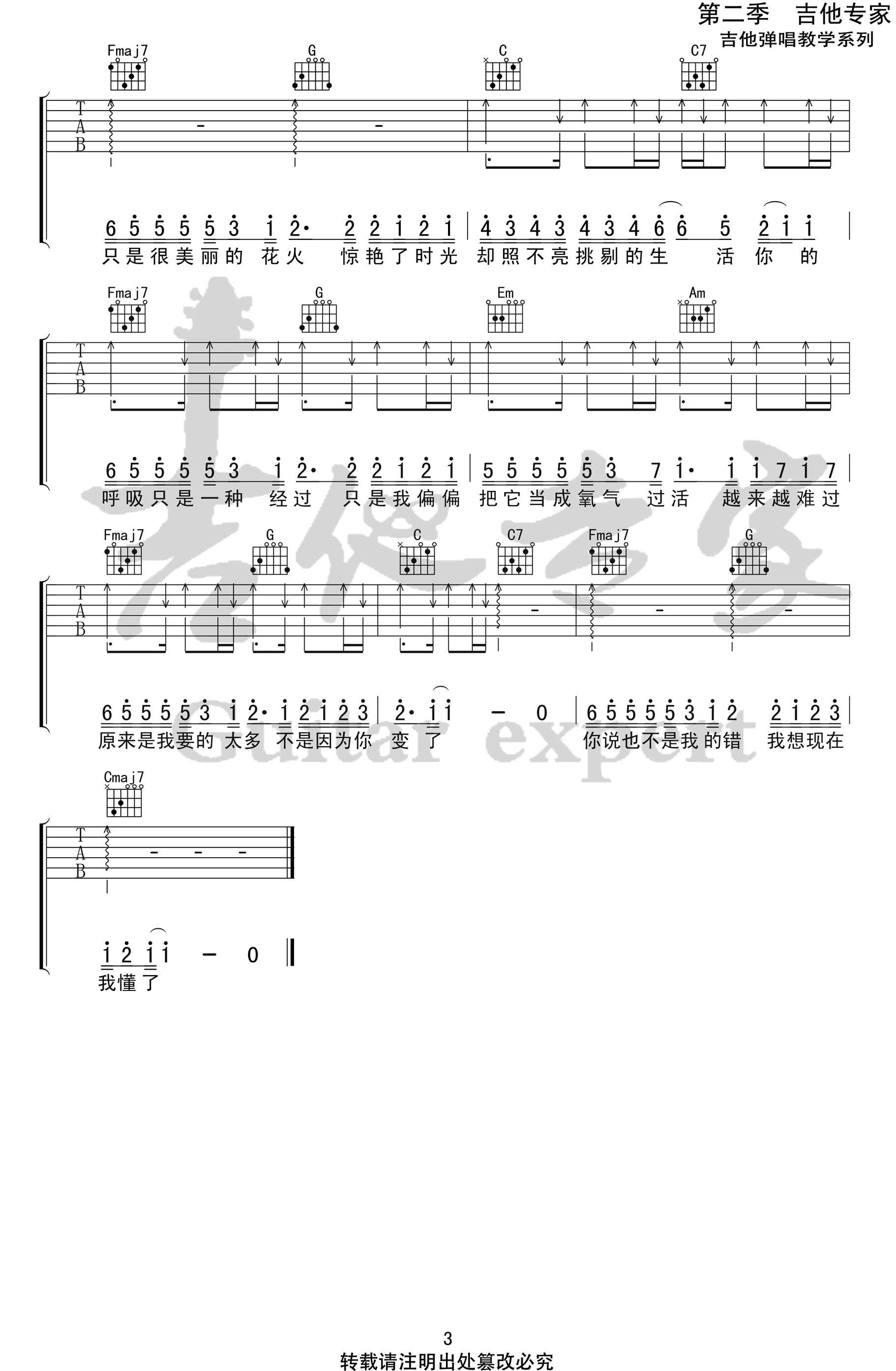 过活吉他谱预览图