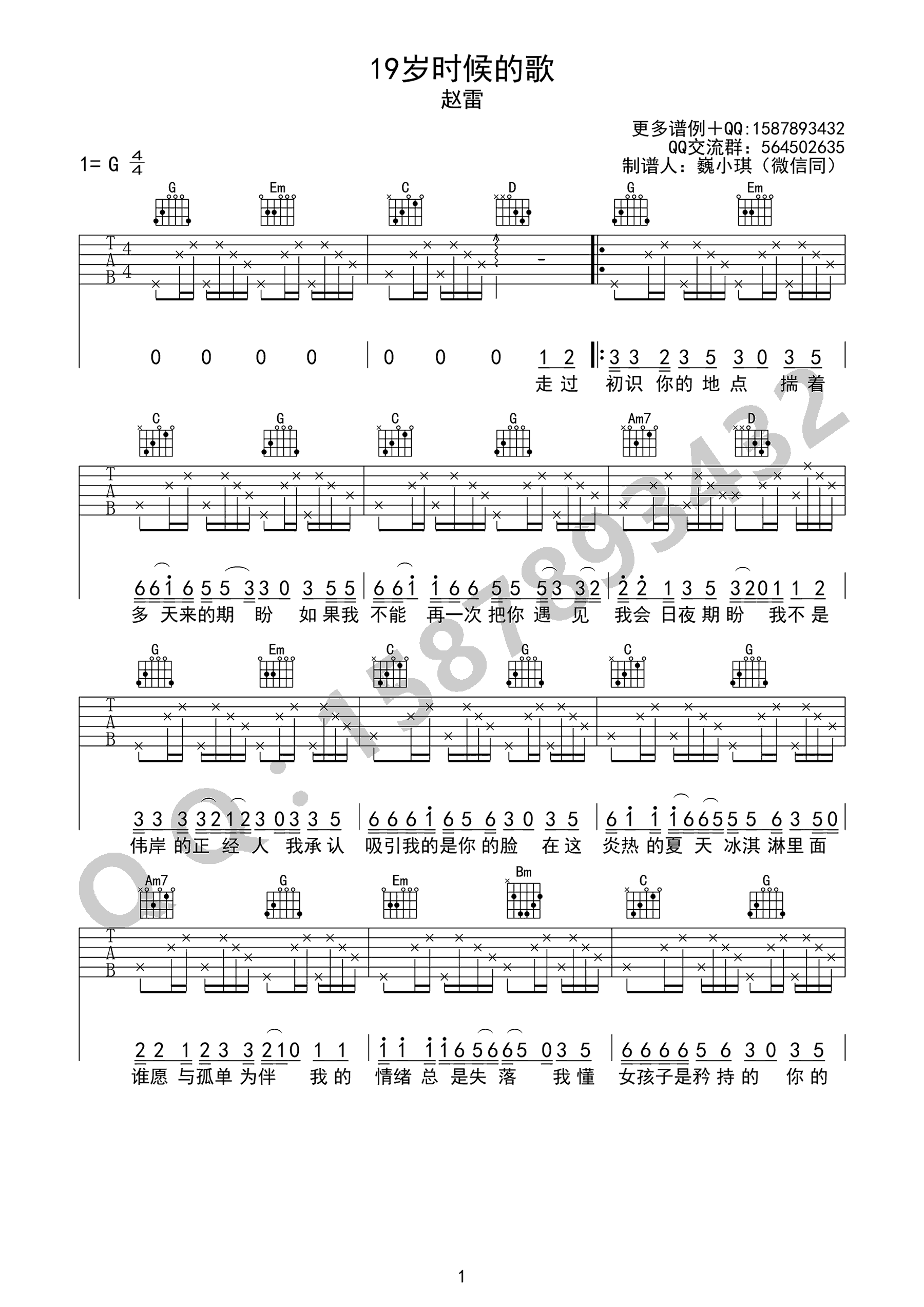 19岁时候的歌吉他谱预览图