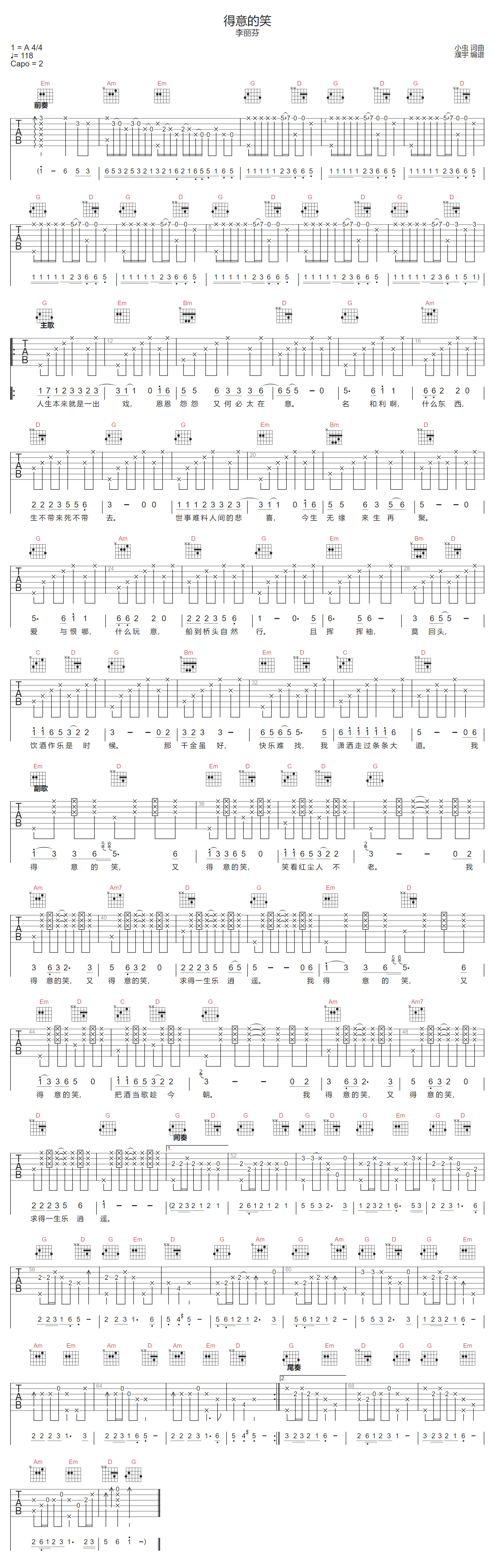 得意的笑吉他谱预览图