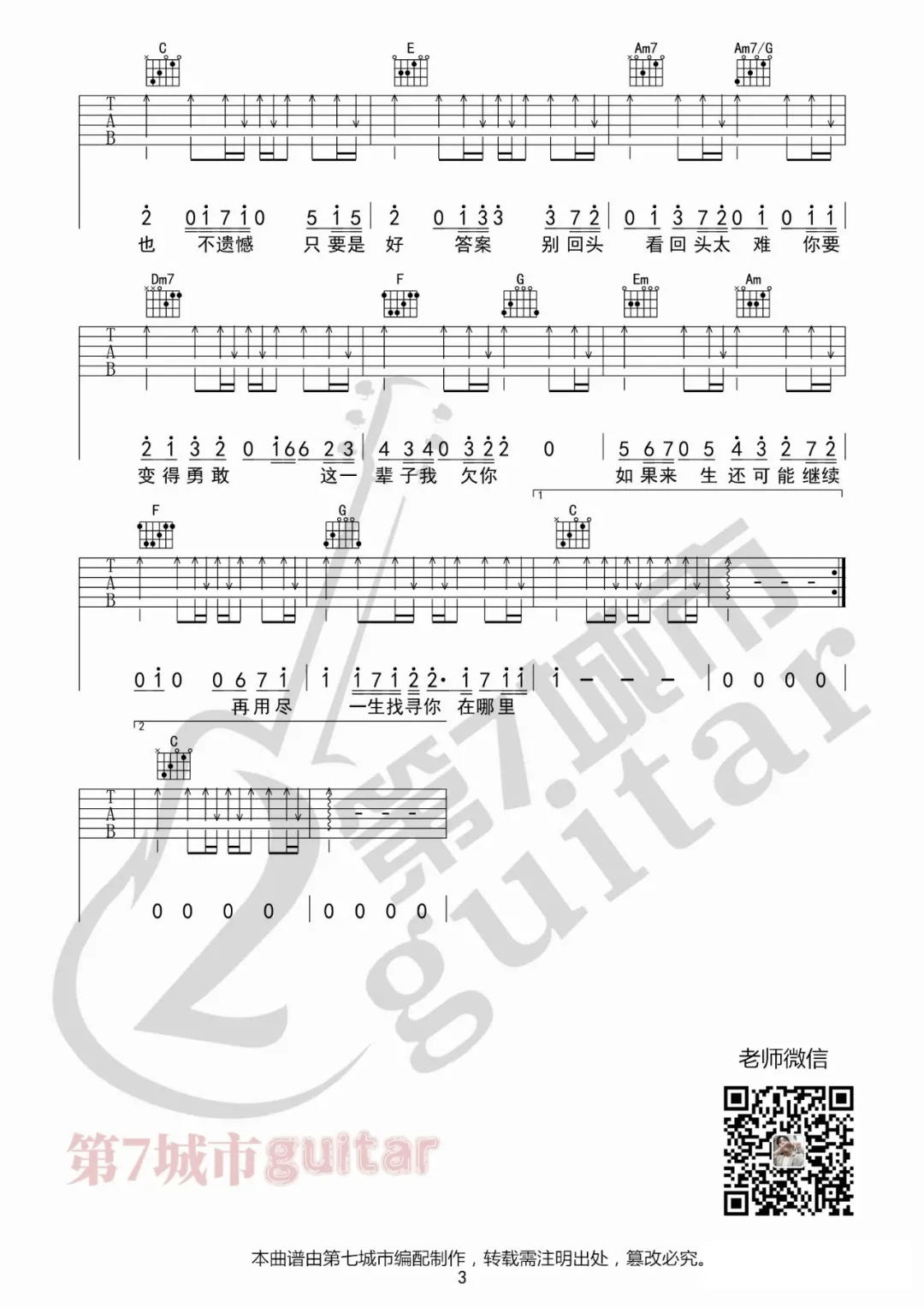 不遗憾吉他谱预览图