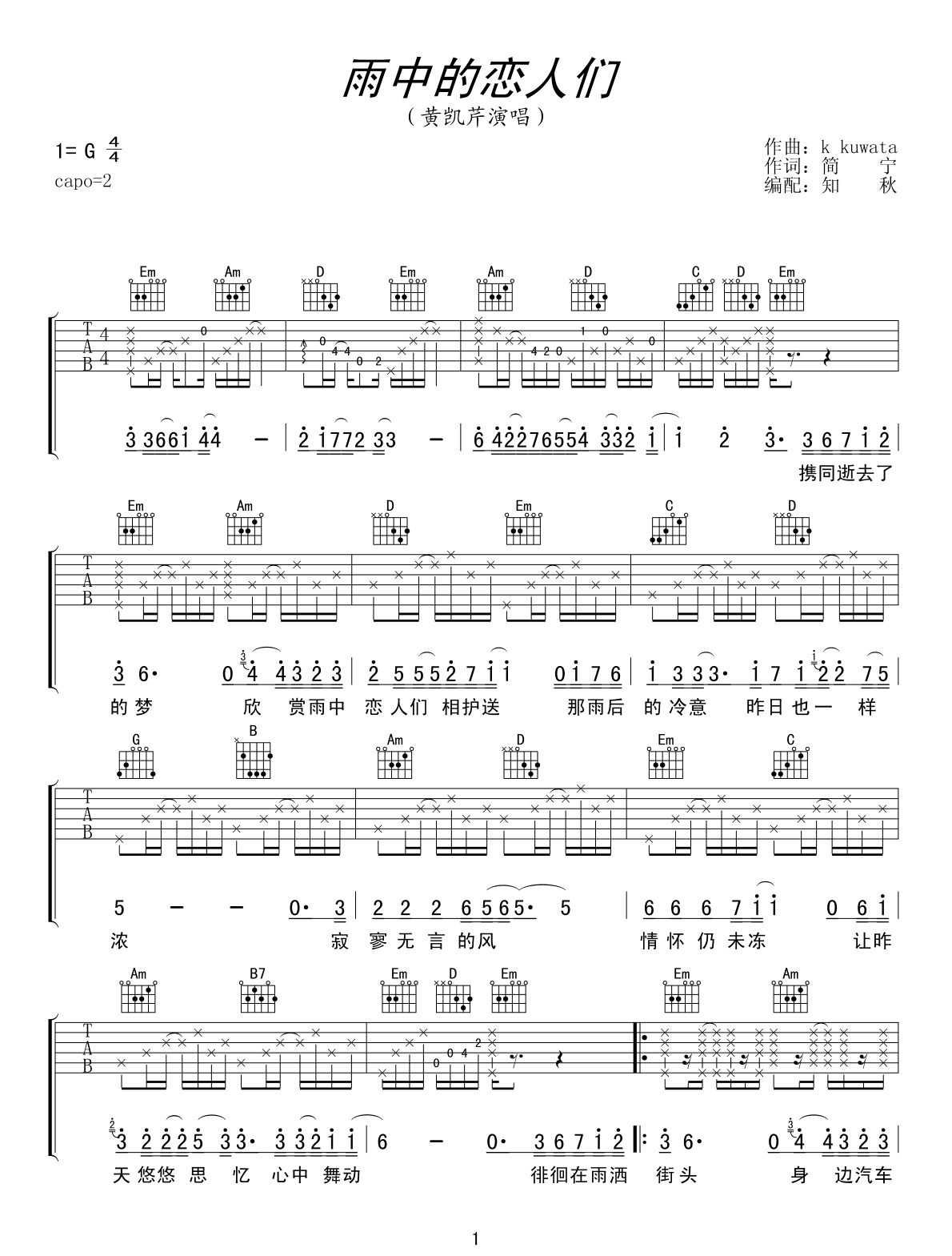 雨中的恋人们吉他谱预览图