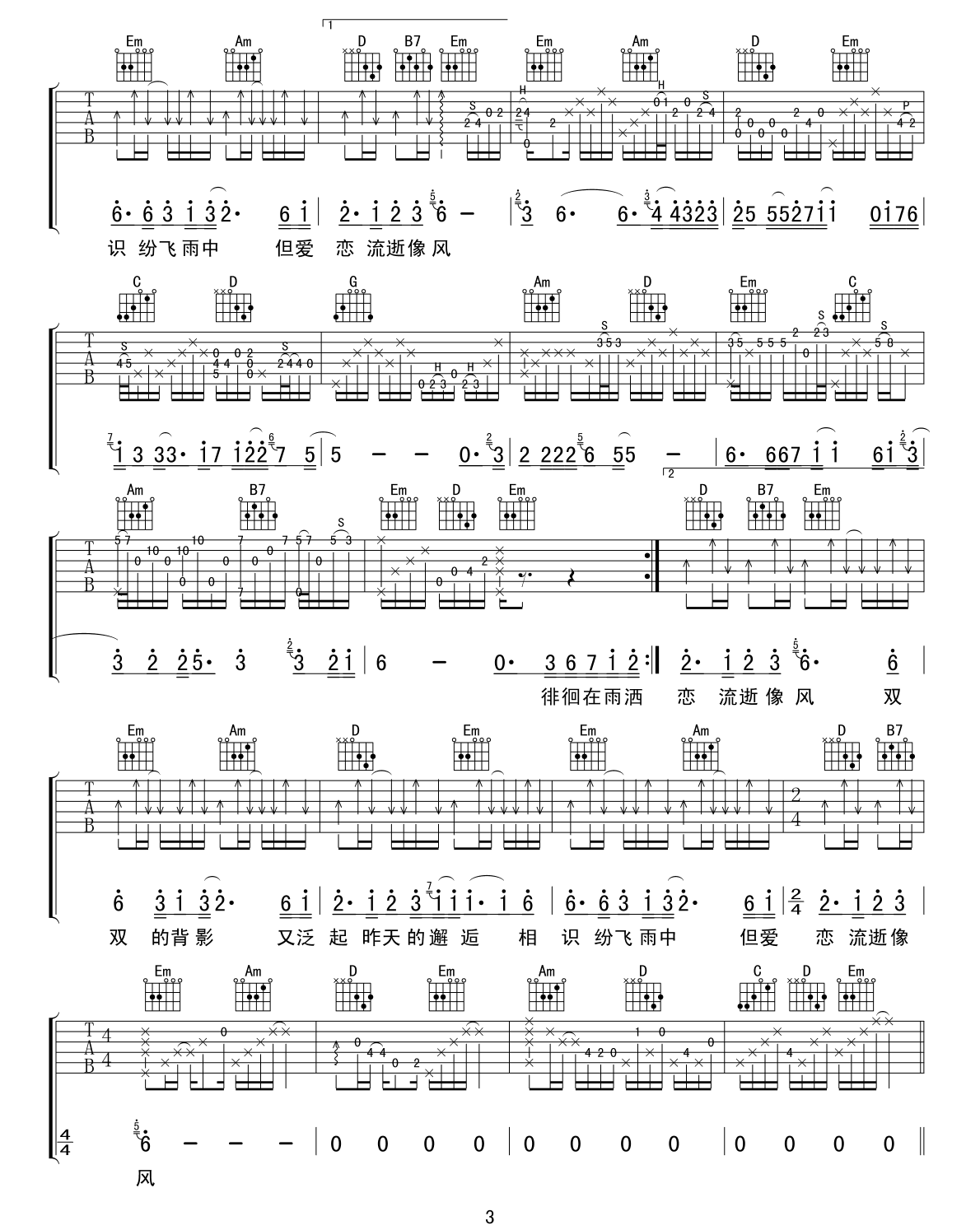 雨中的恋人们吉他谱预览图