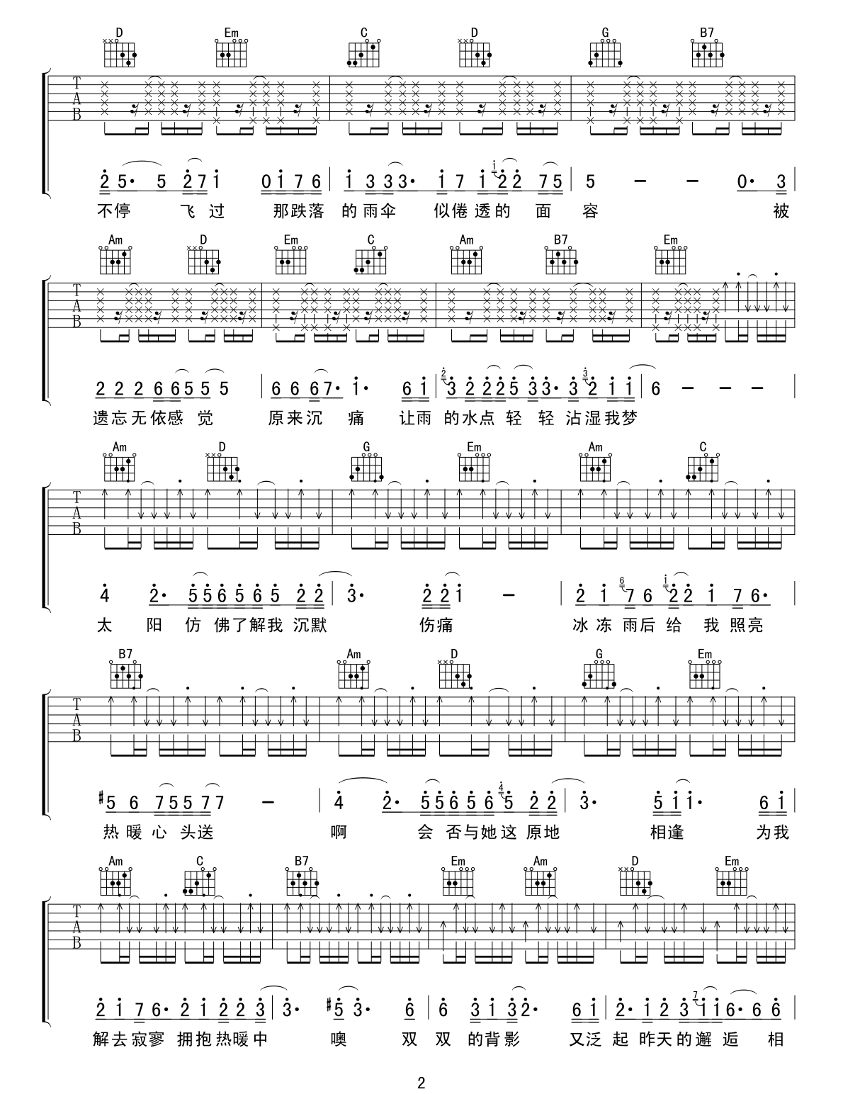 雨中的恋人们吉他谱预览图