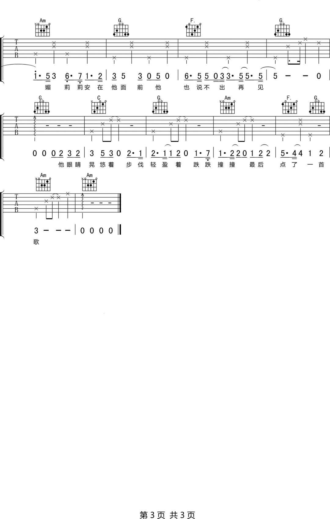 爱冬野的少年吉他谱预览图