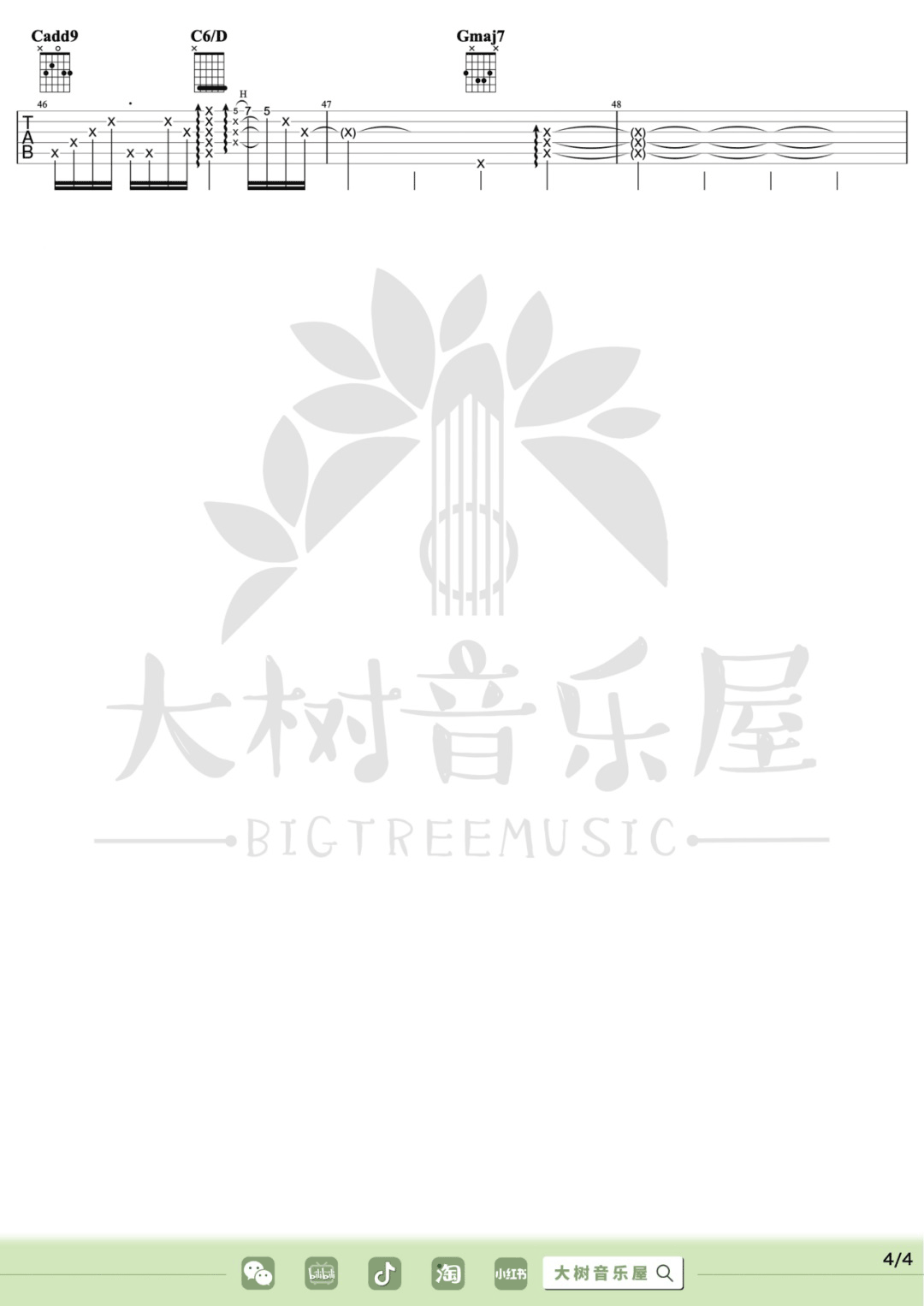花田错吉他谱预览图