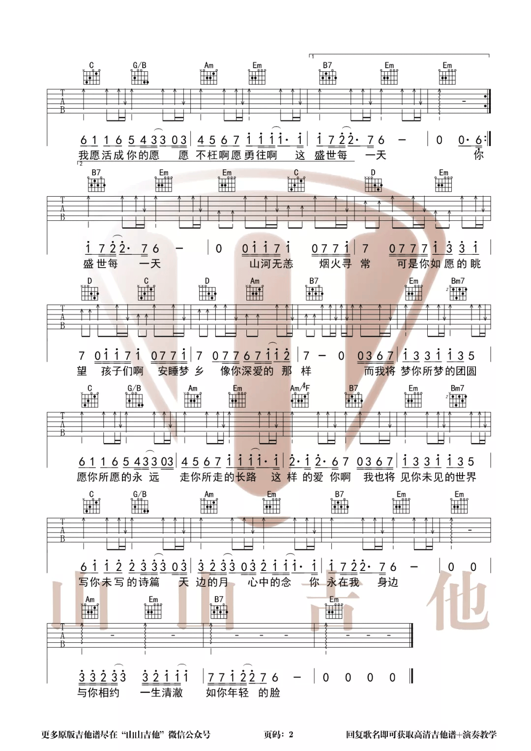 如愿吉他谱预览图