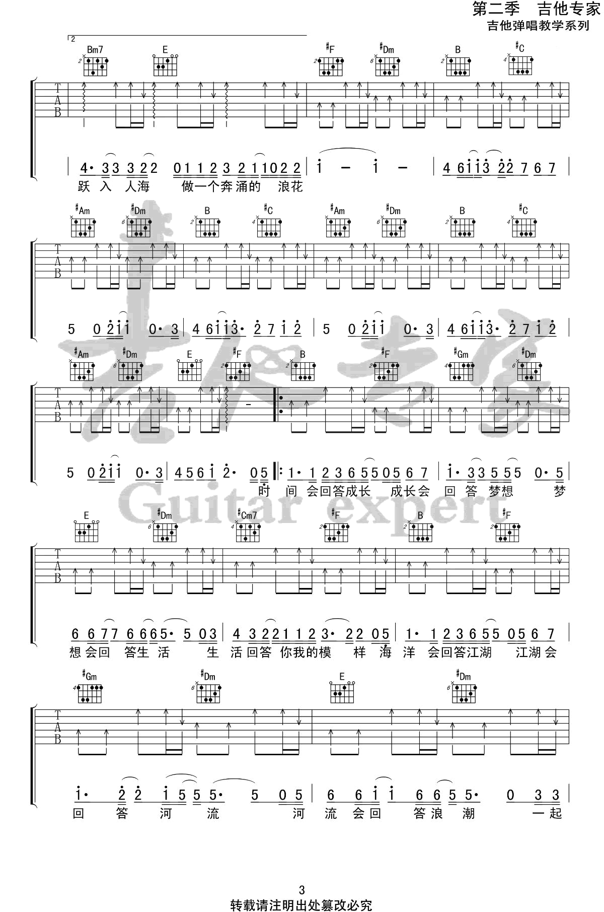 入海吉他谱预览图