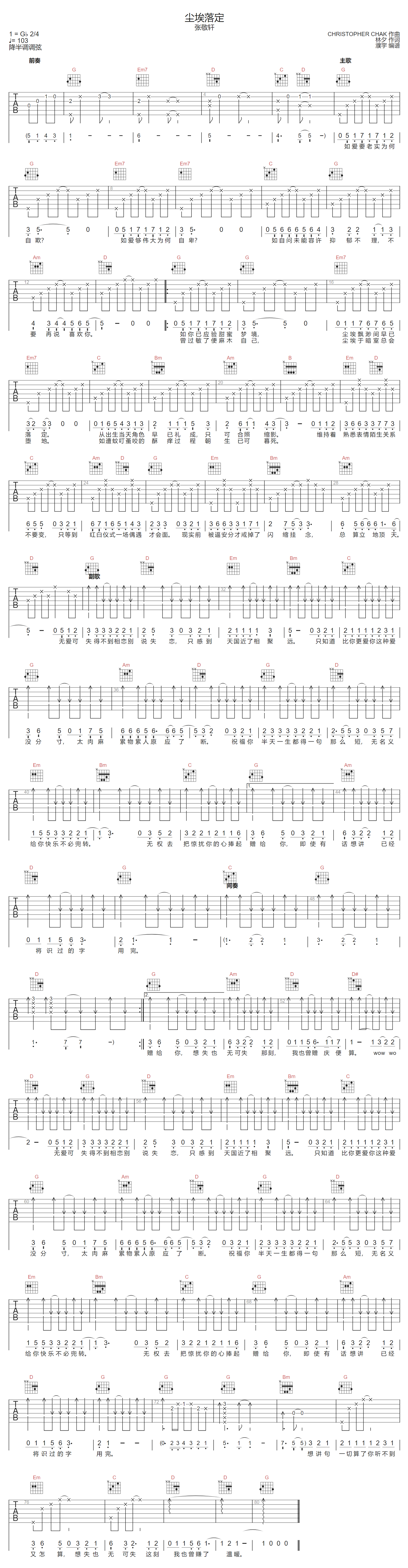 尘埃落定吉他谱预览图