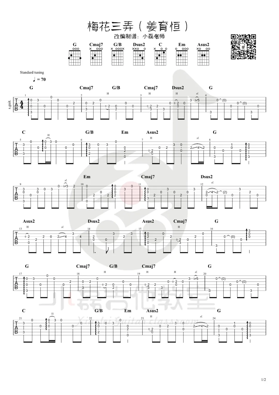 梅花三弄指弹吉他谱预览图