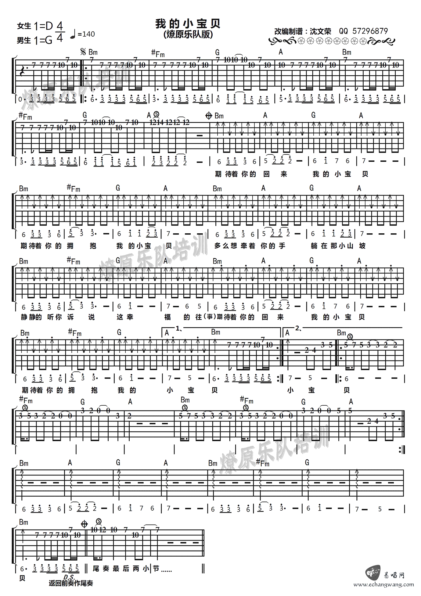 我的小宝贝吉他谱预览图