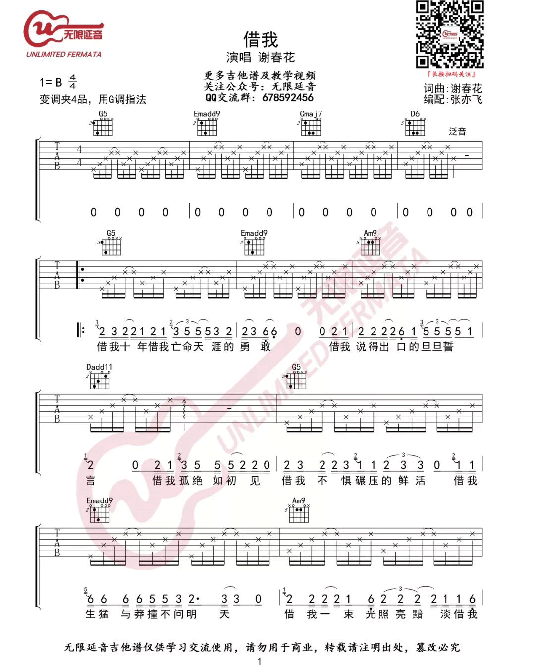 借我吉他谱预览图
