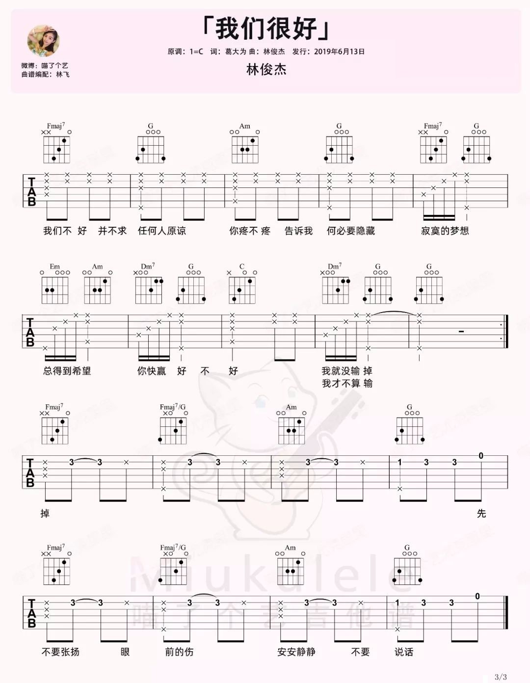 我们很好吉他谱预览图