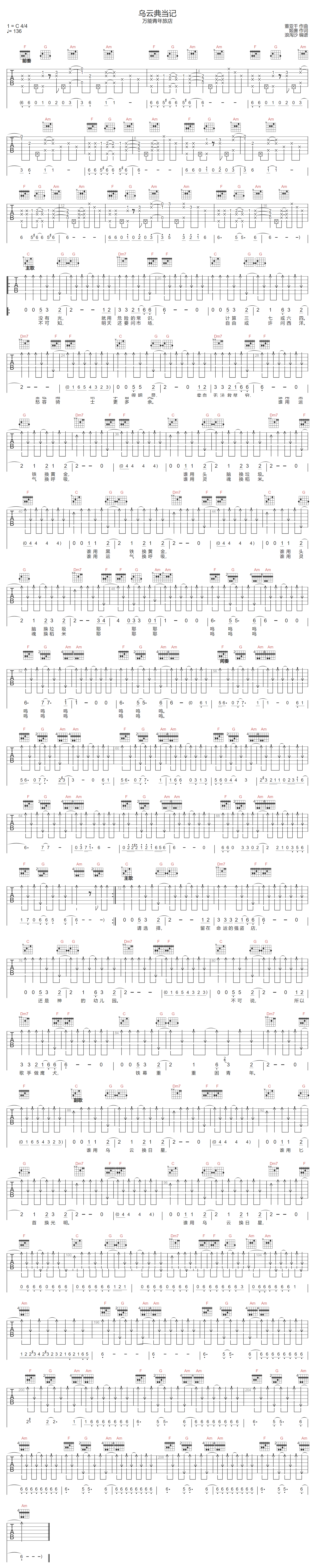 乌云典当记吉他谱预览图