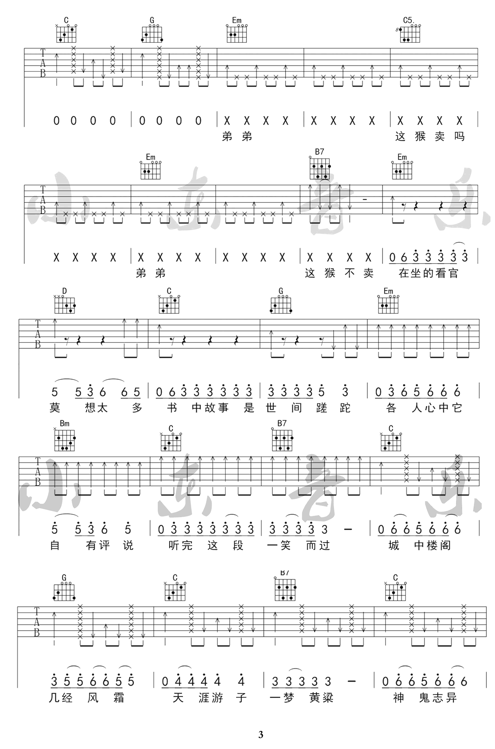 说书人吉他谱预览图