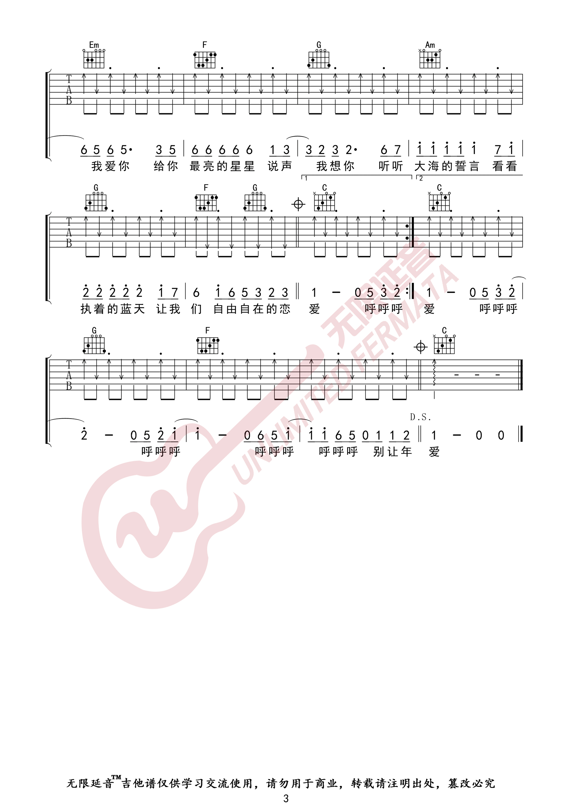 爱吉他谱预览图