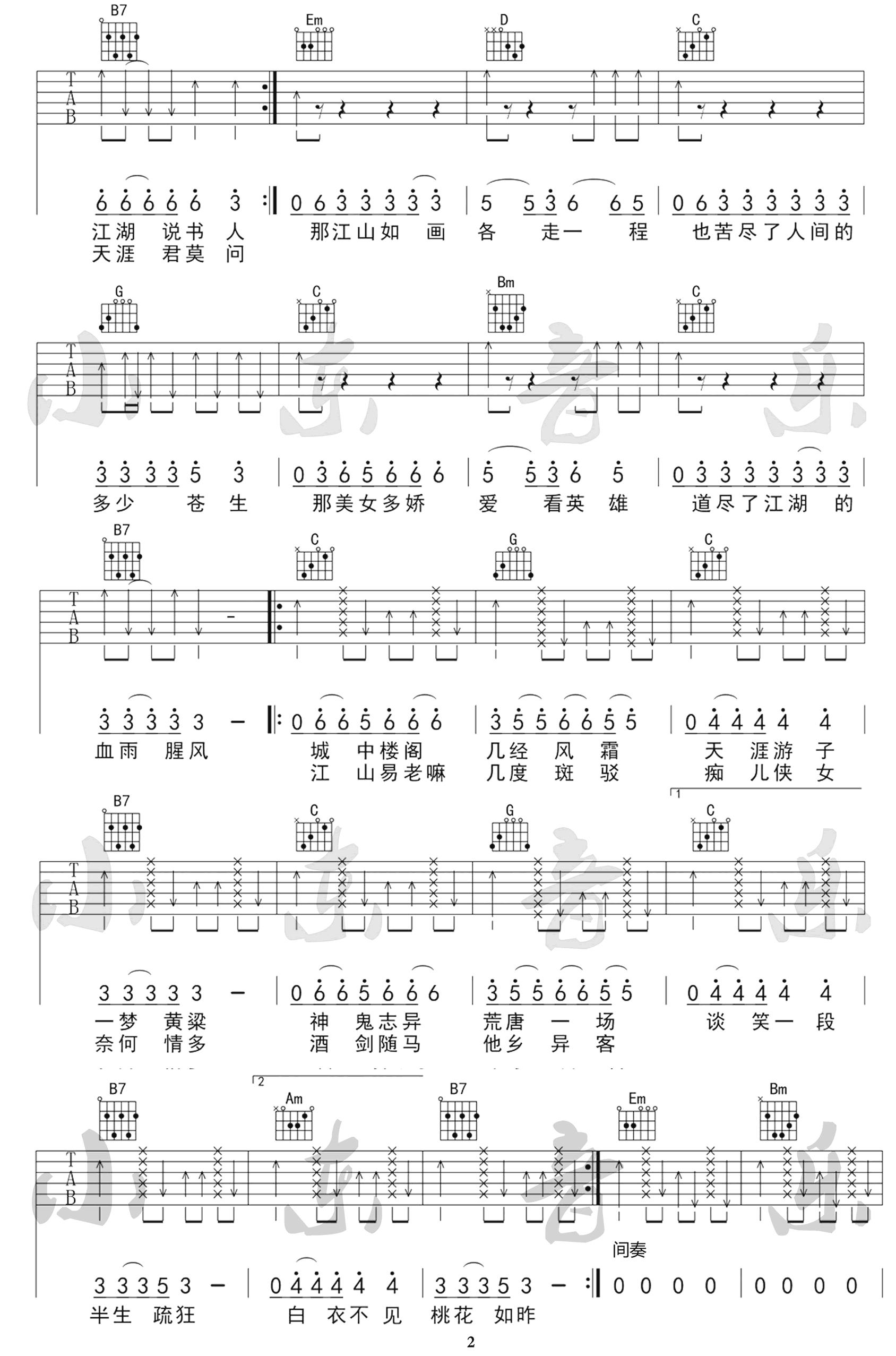 说书人吉他谱预览图