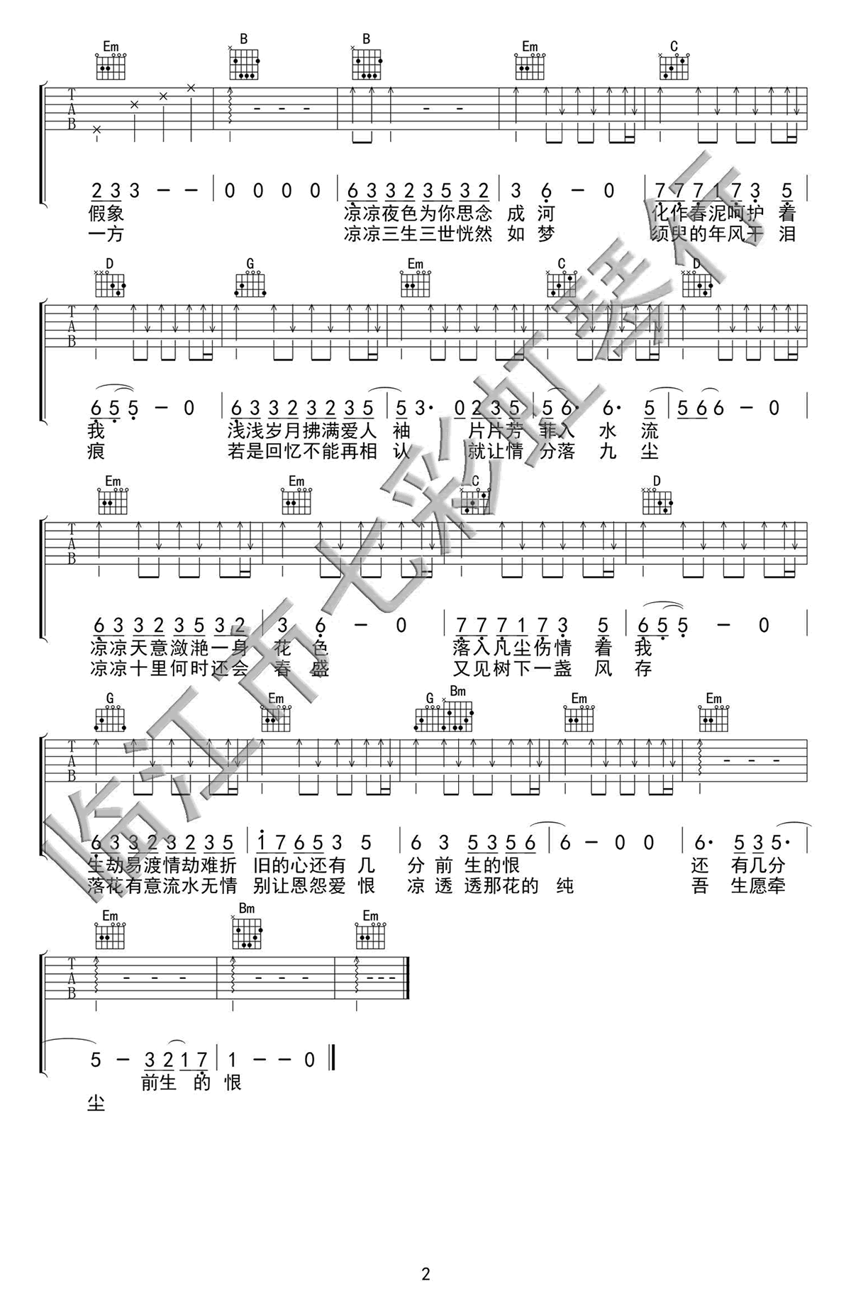 凉凉吉他谱预览图