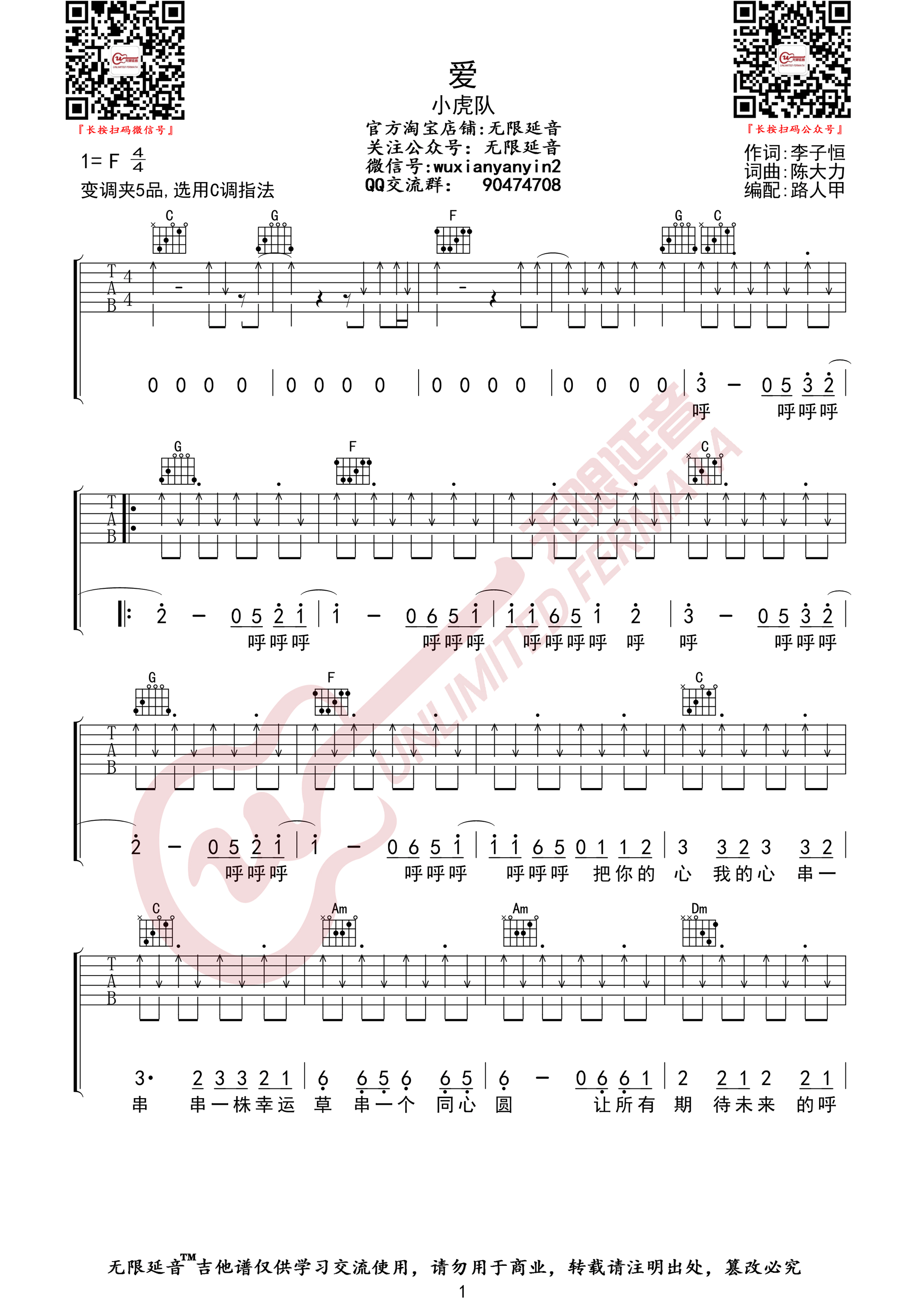 爱吉他谱预览图