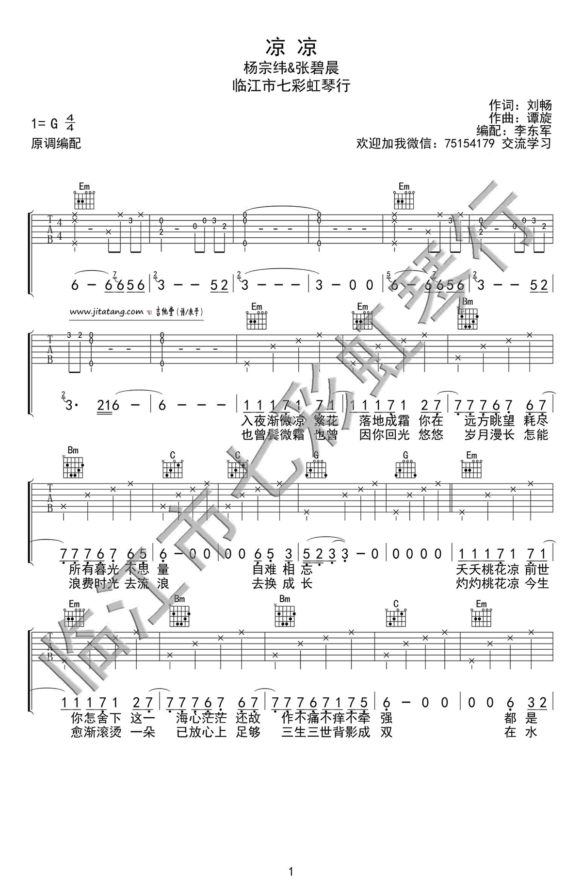 凉凉吉他谱预览图
