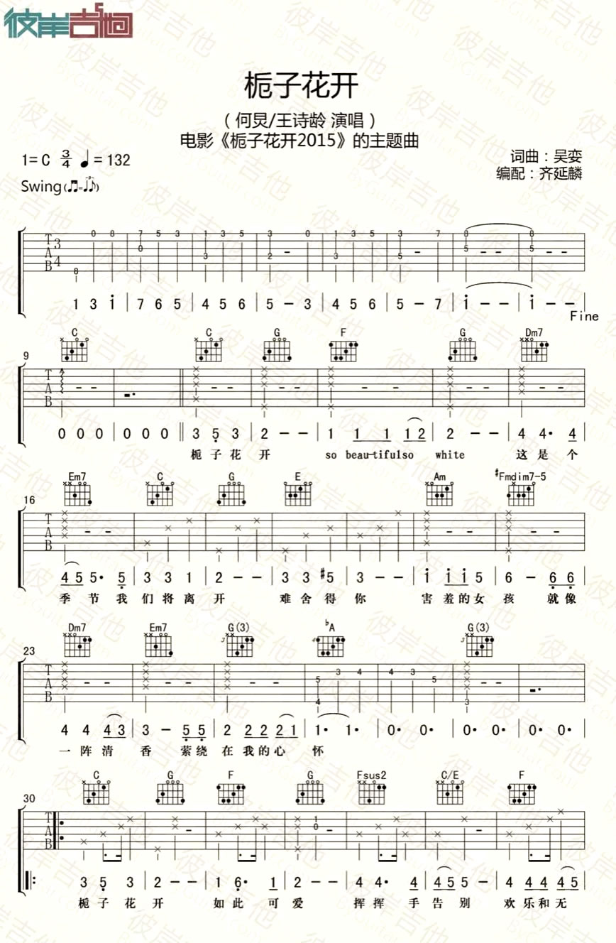栀子花开吉他谱预览图