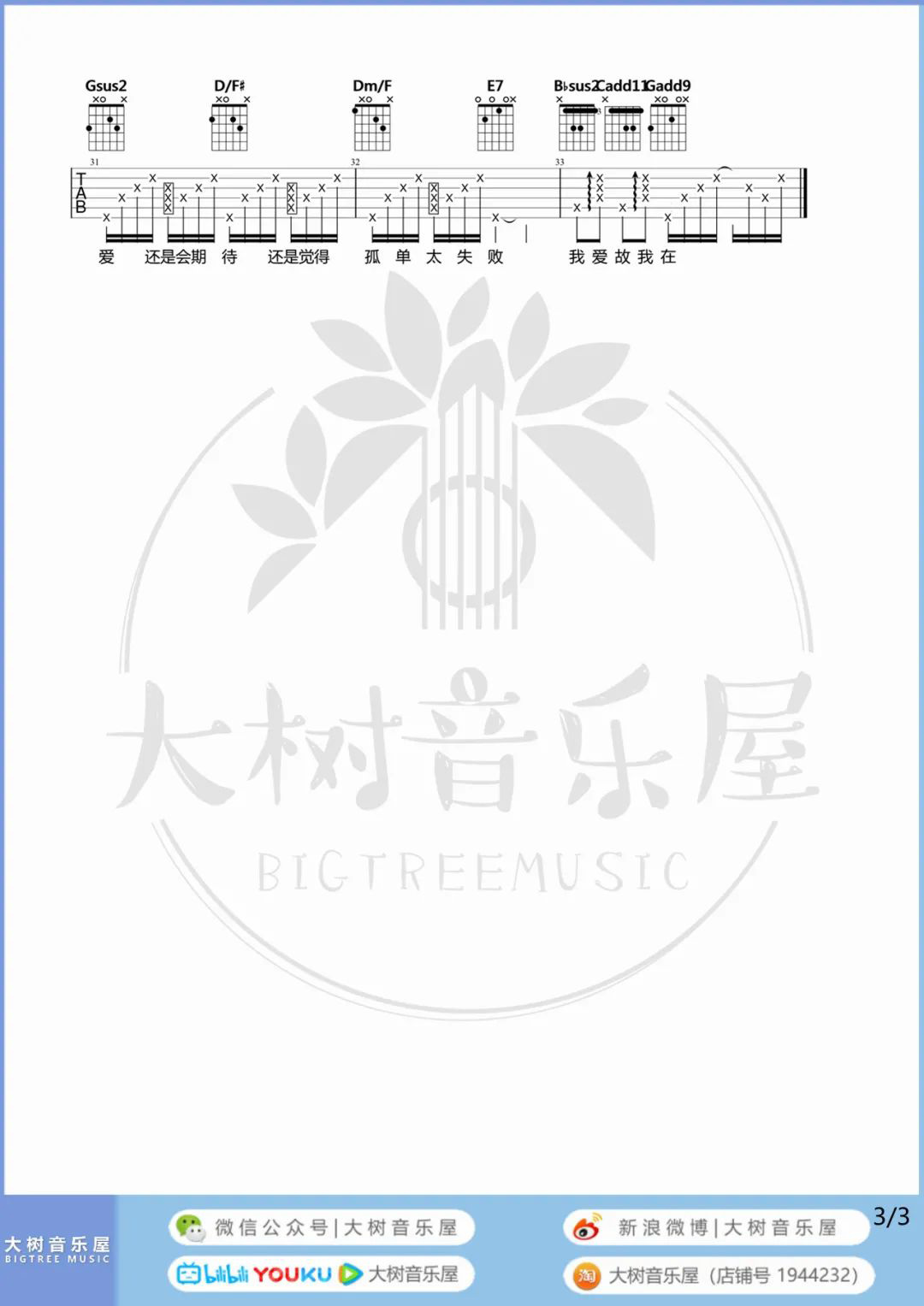 爱爱爱吉他谱预览图