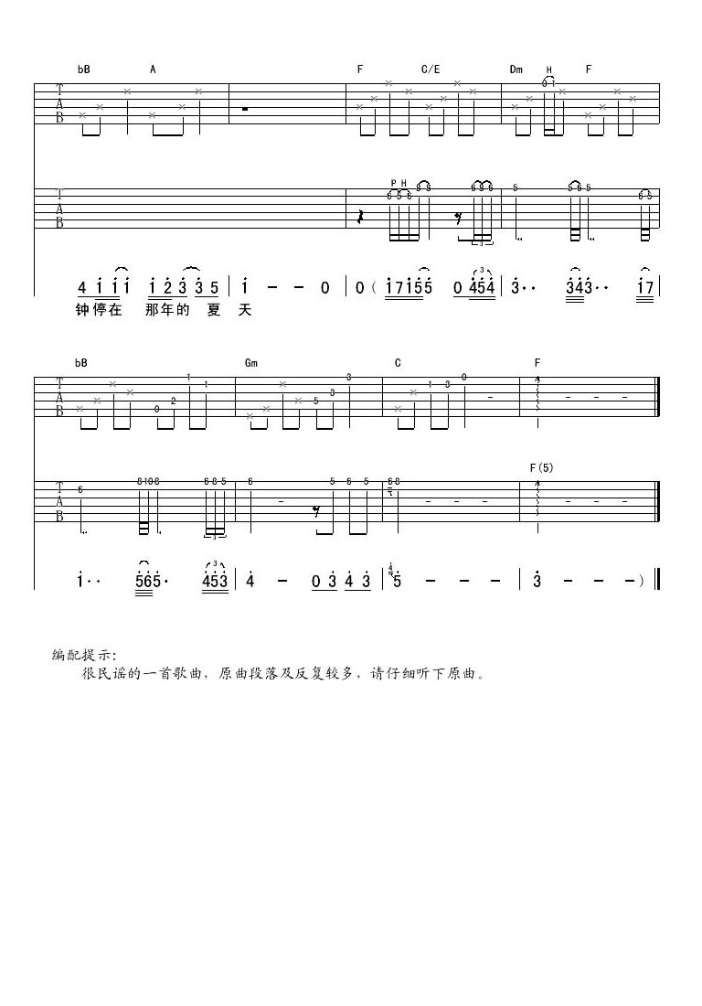 那年夏天吉他谱预览图