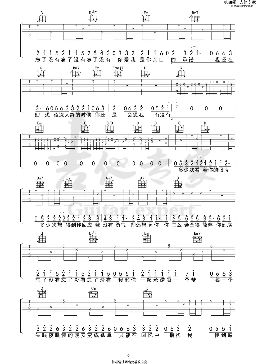 忘了没有吉他谱预览图