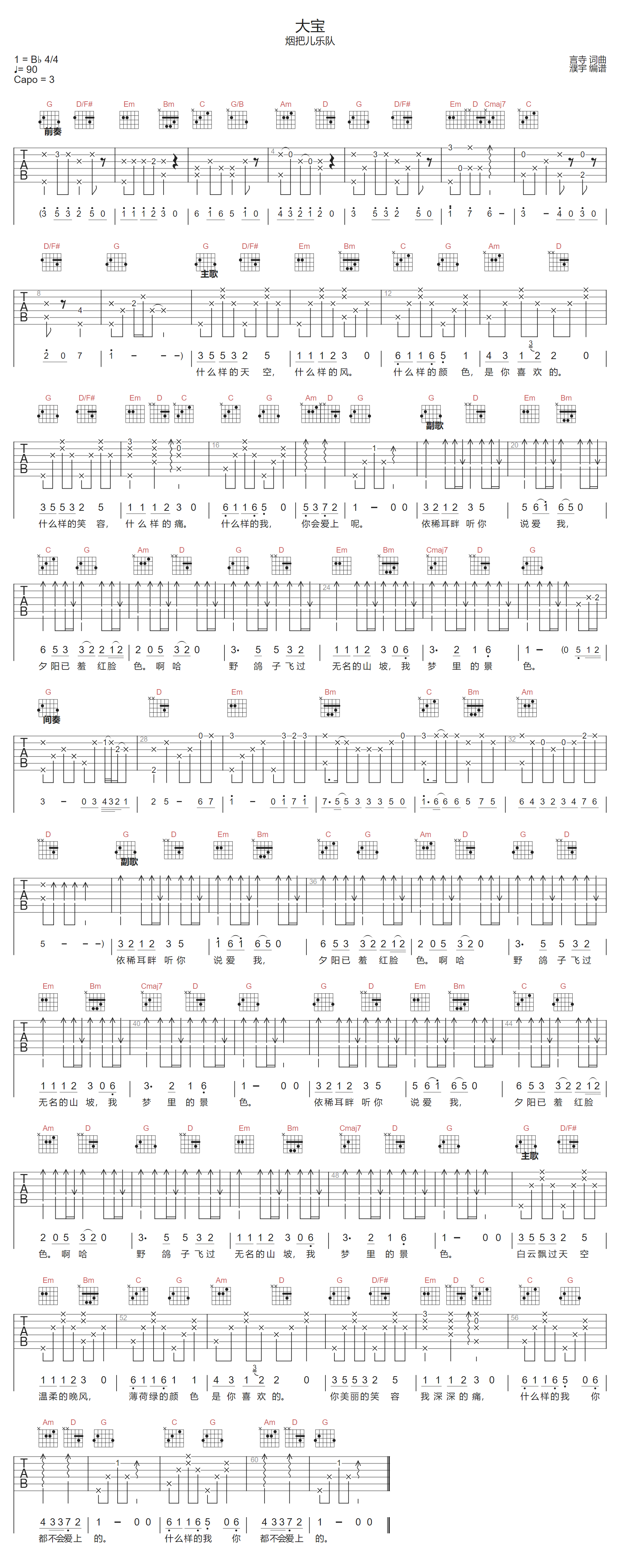 大宝吉他谱预览图