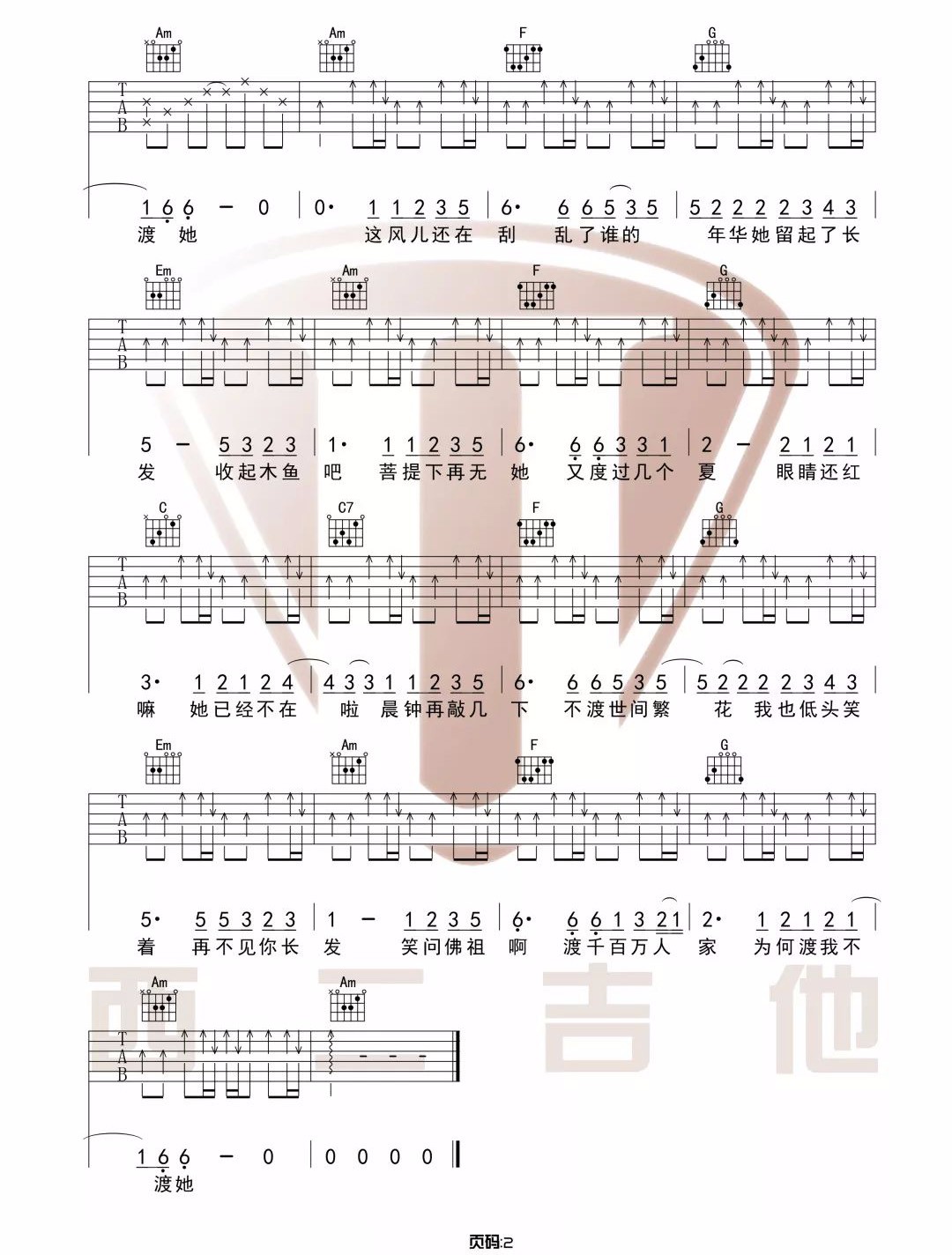 渡我不渡她吉他谱预览图