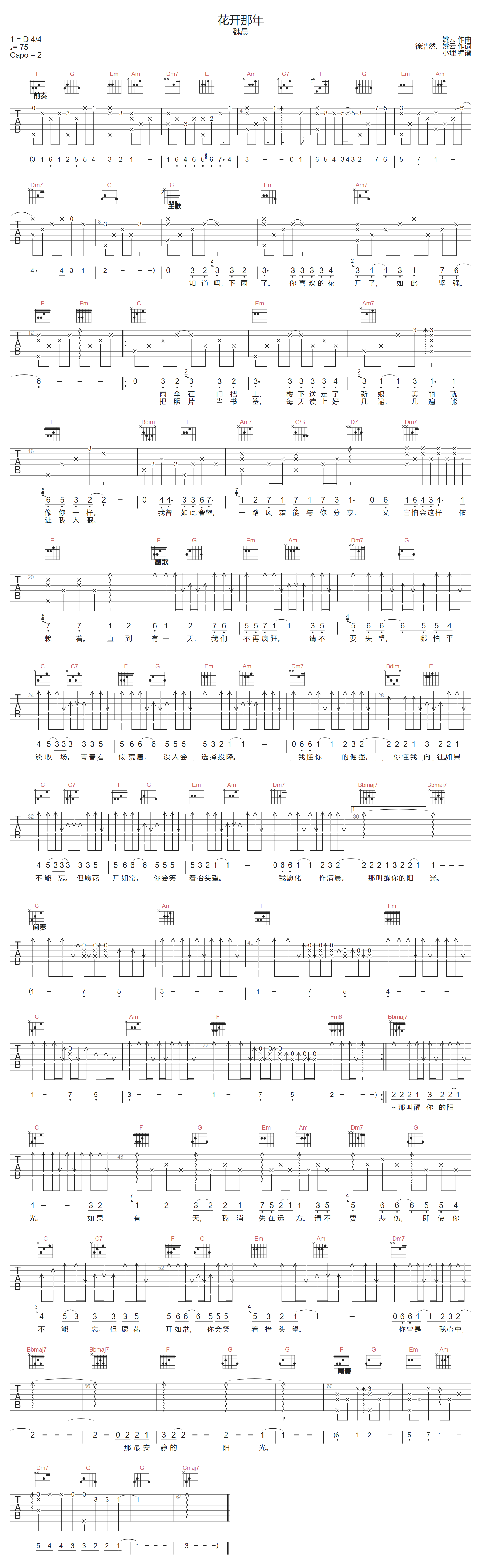 花开那年吉他谱预览图
