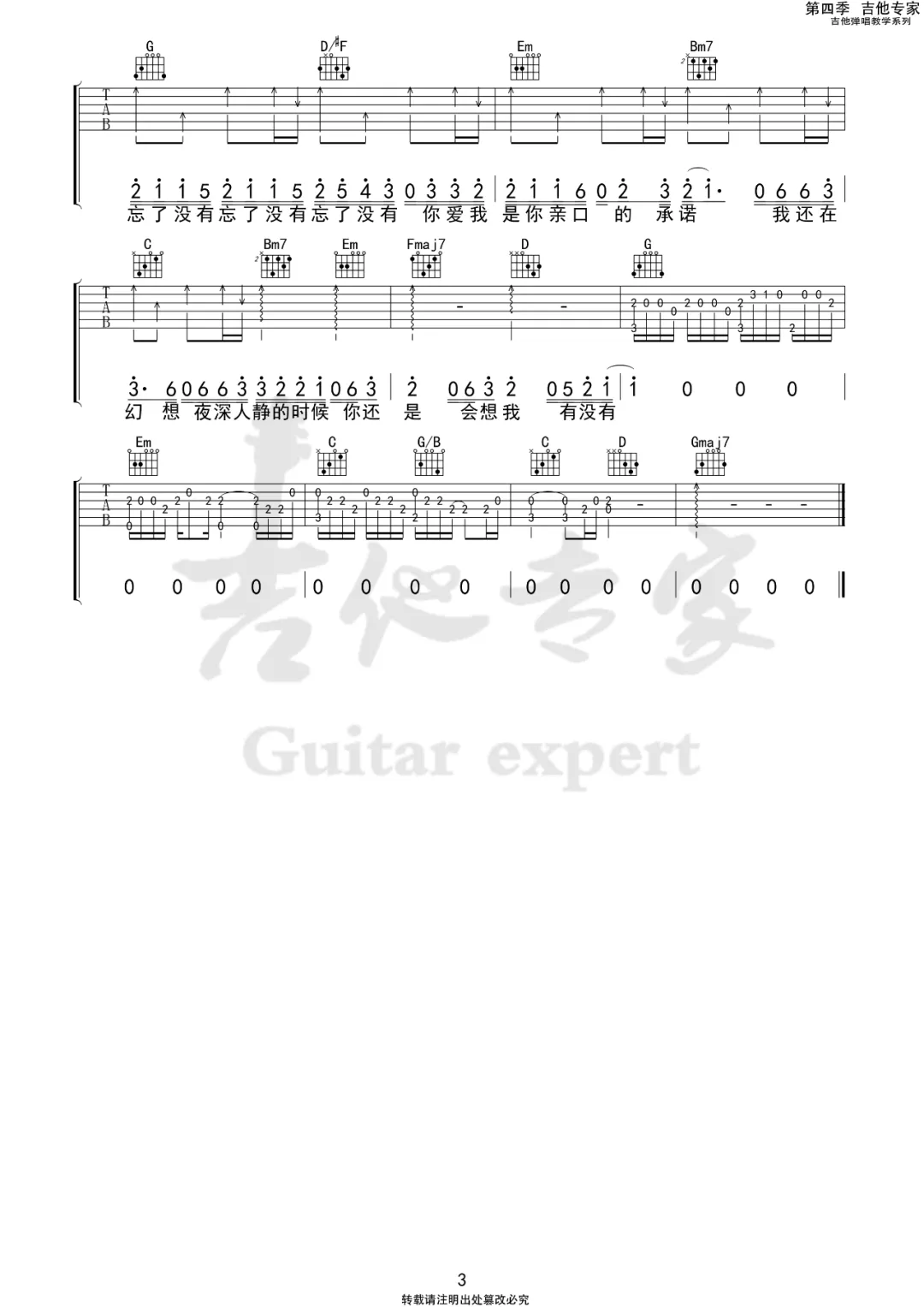 忘了没有吉他谱预览图