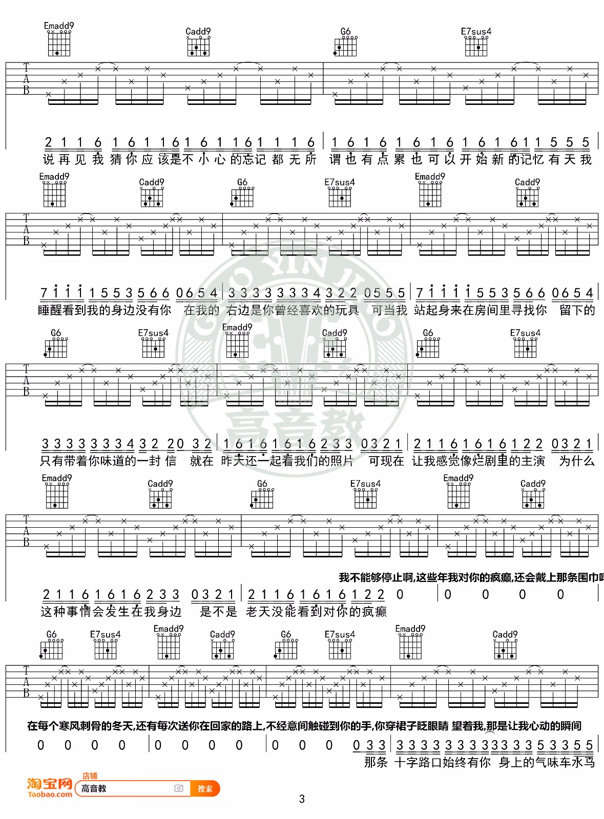 病变吉他谱预览图