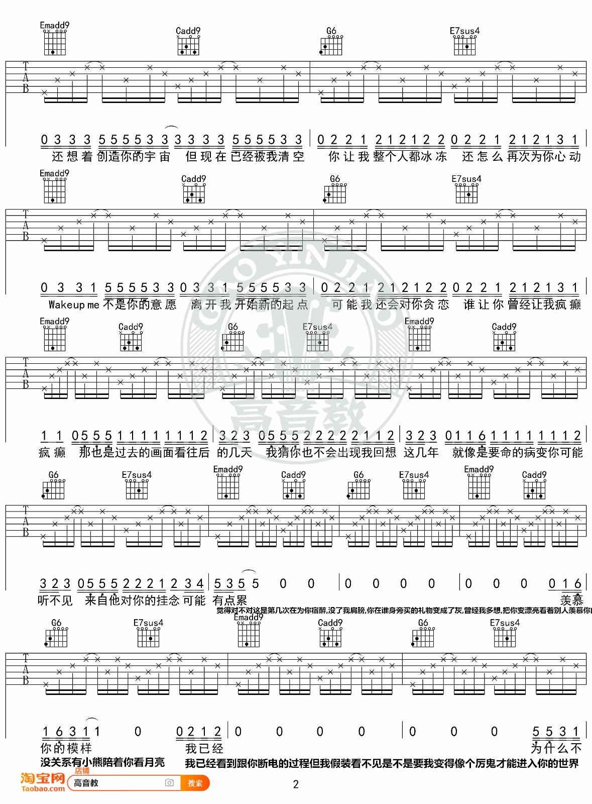 病变吉他谱预览图