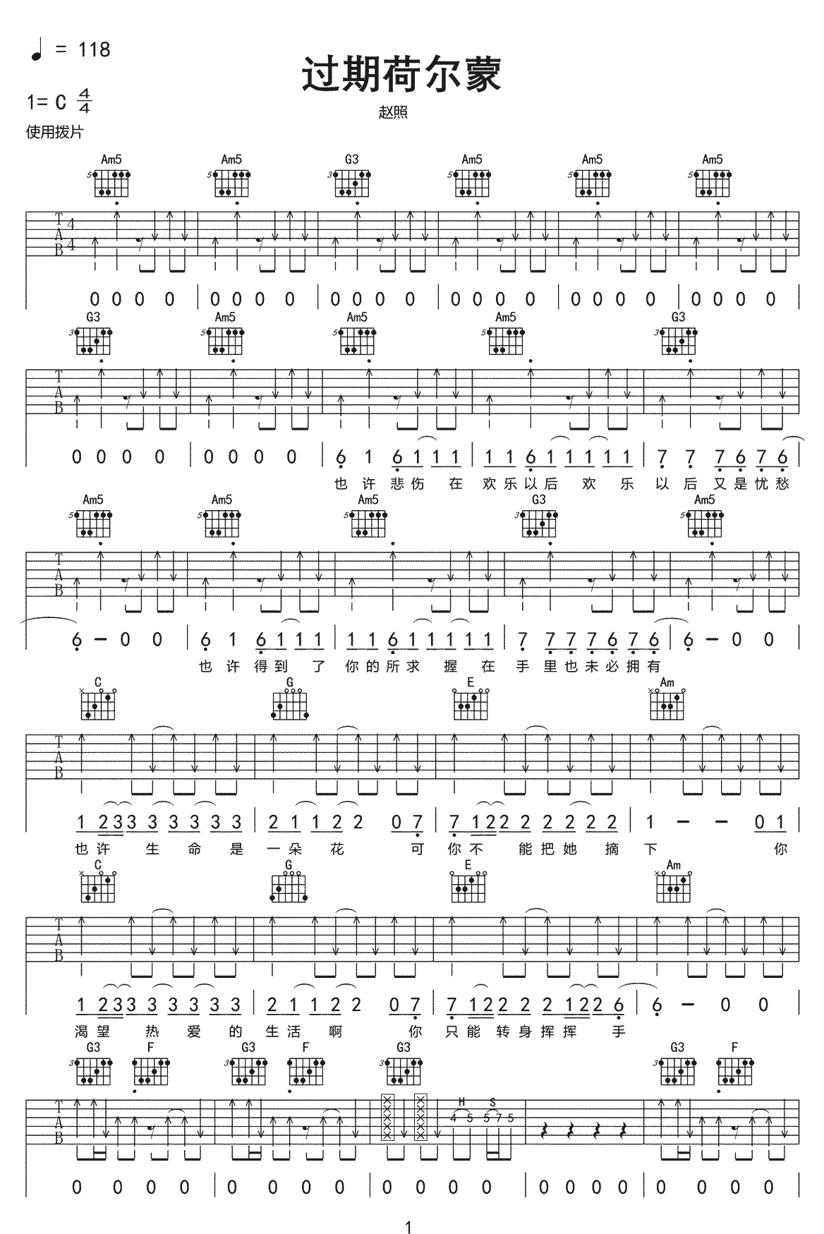 过期荷尔蒙吉他谱预览图