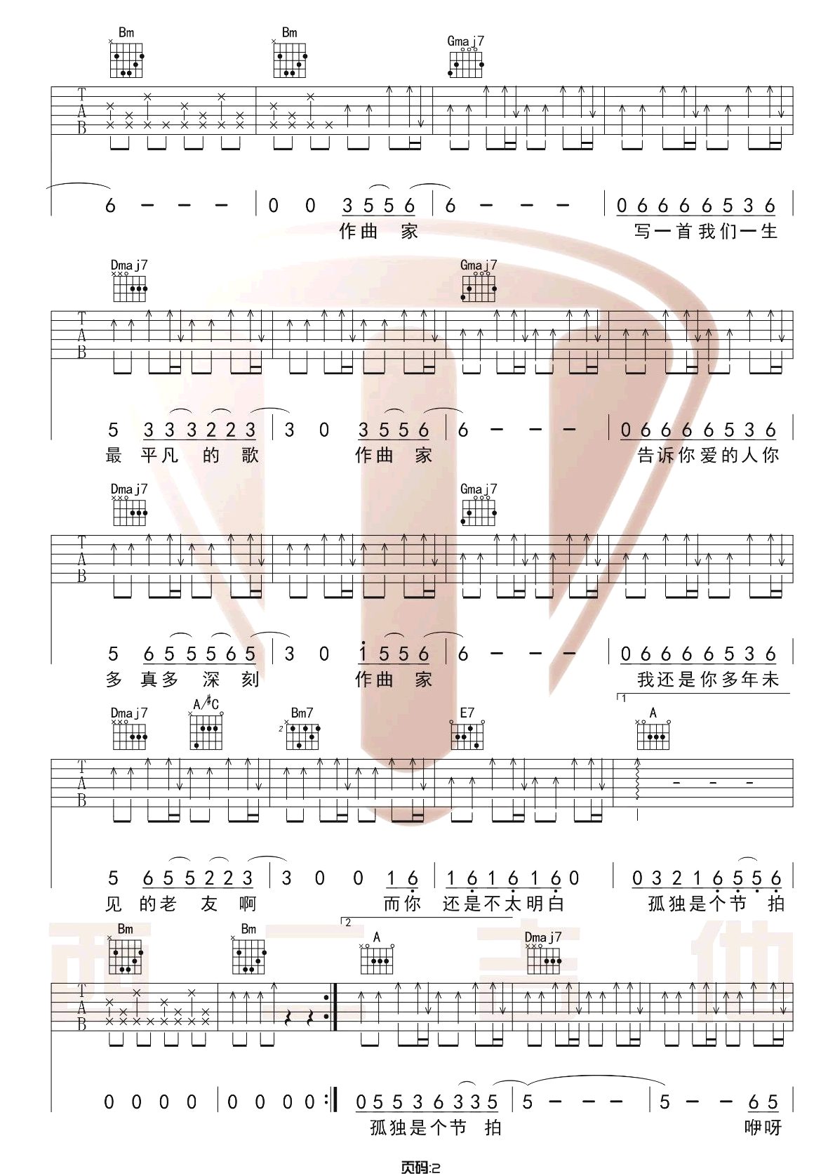 作曲家吉他谱预览图