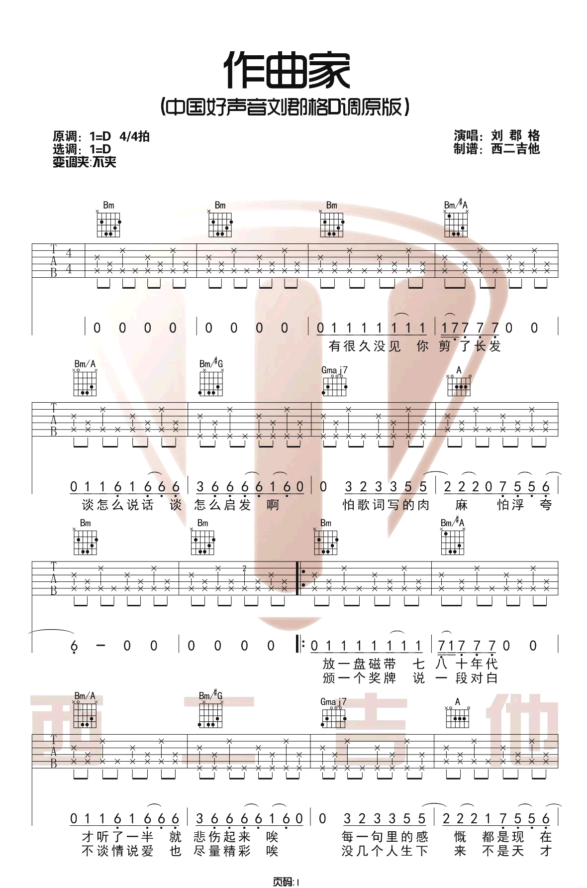 作曲家吉他谱预览图