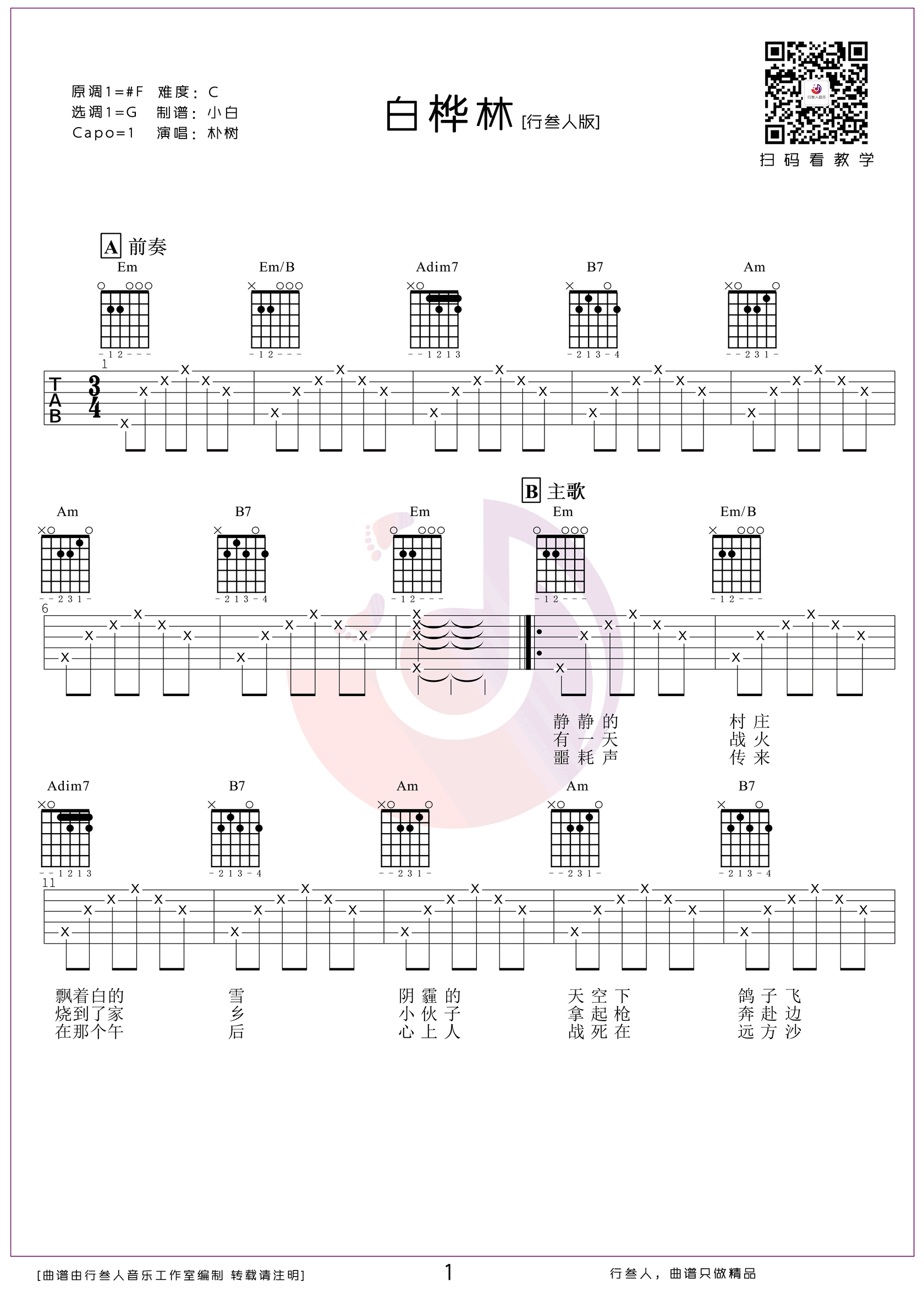 白桦林吉他谱预览图