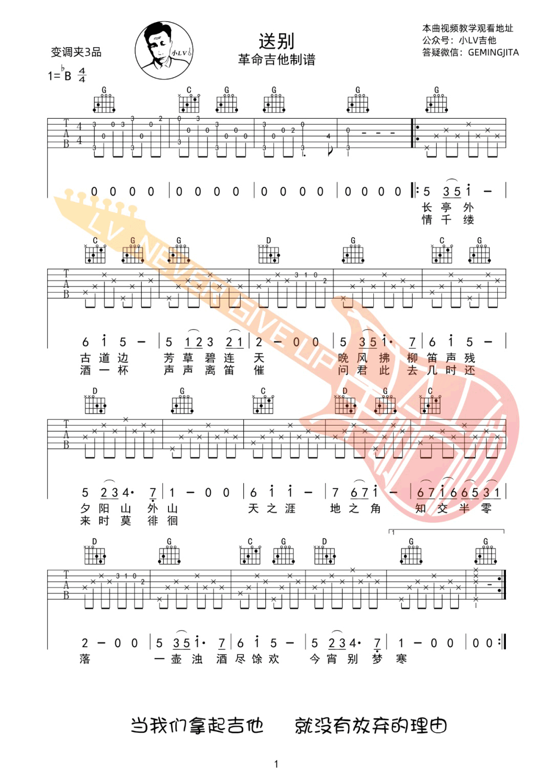 送别吉他谱预览图