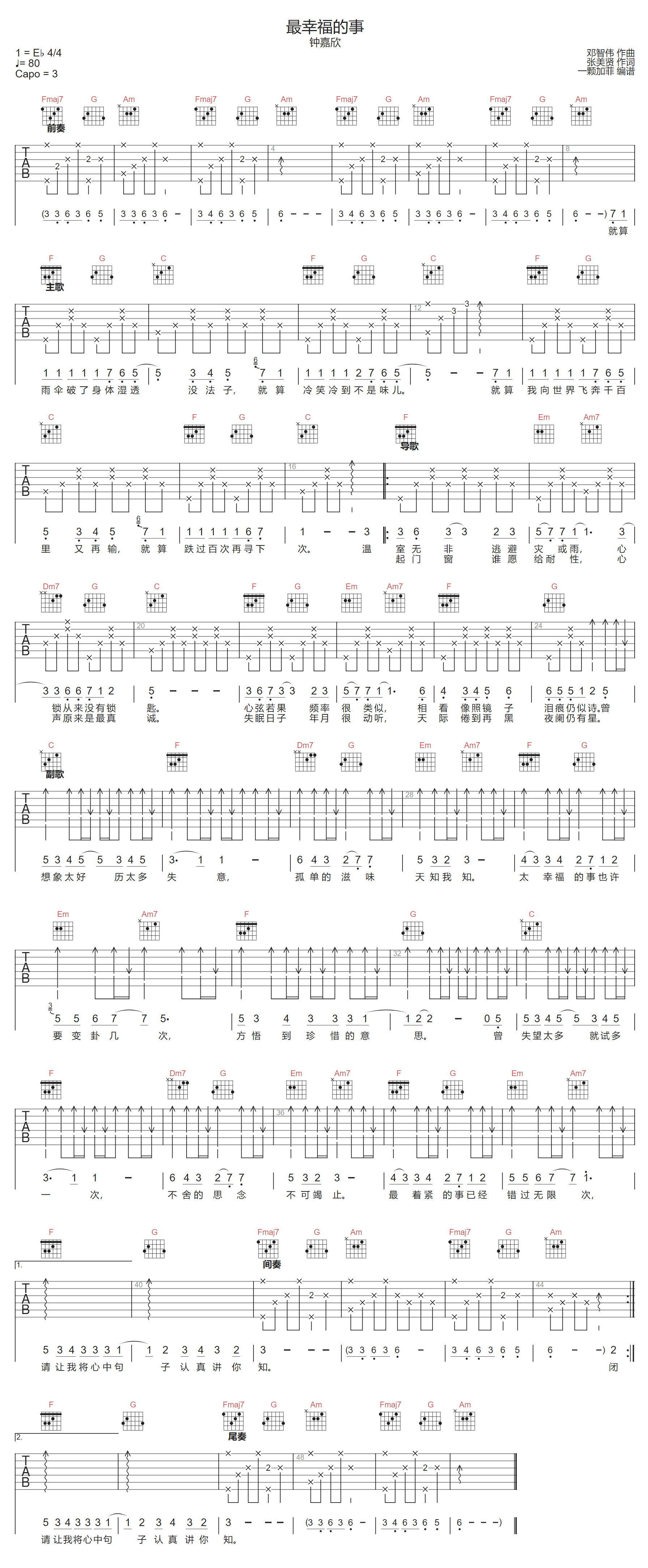 最幸福的事吉他谱预览图