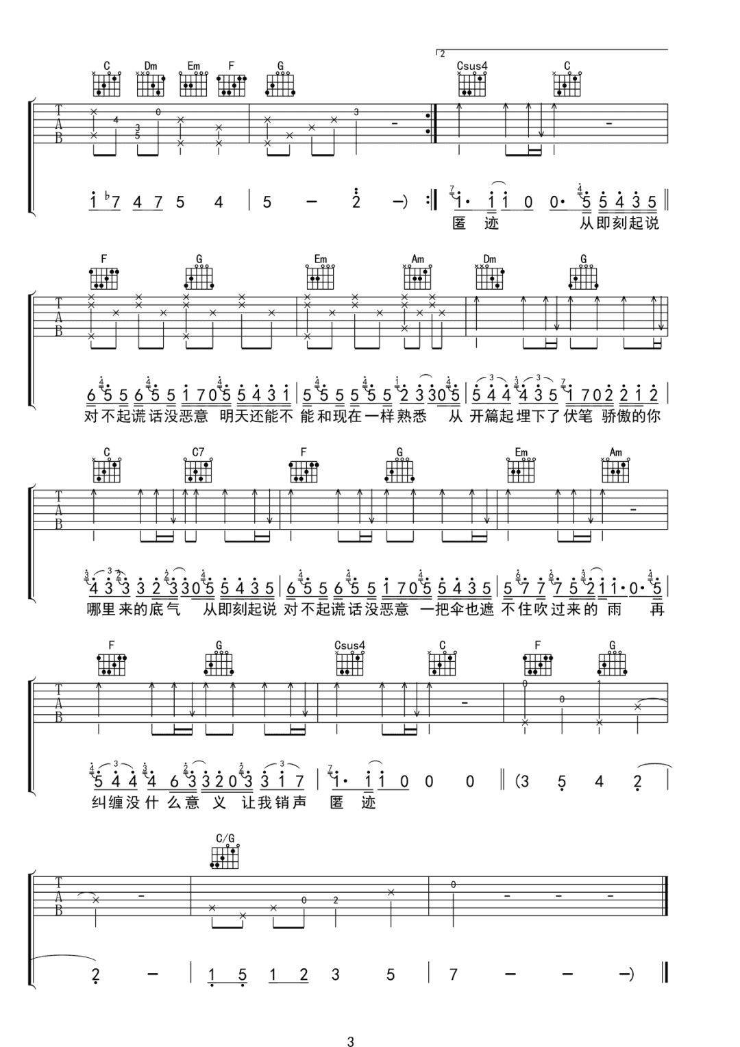 即刻吉他谱预览图