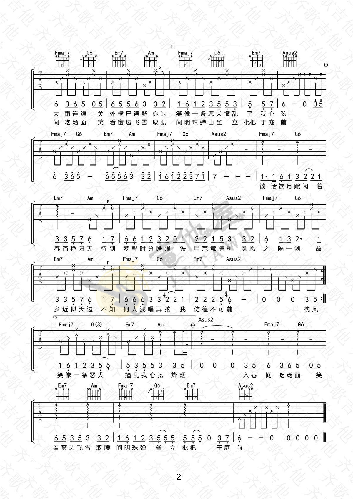 盗将行吉他谱预览图