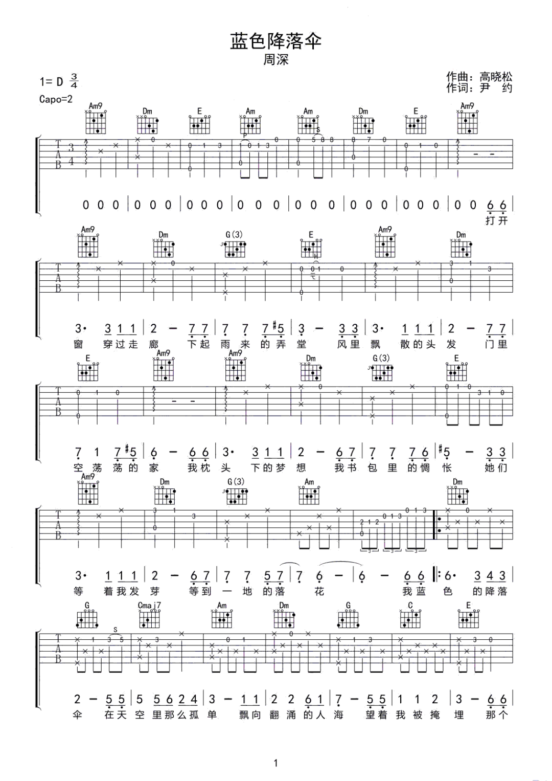 蓝色降落伞吉他谱预览图
