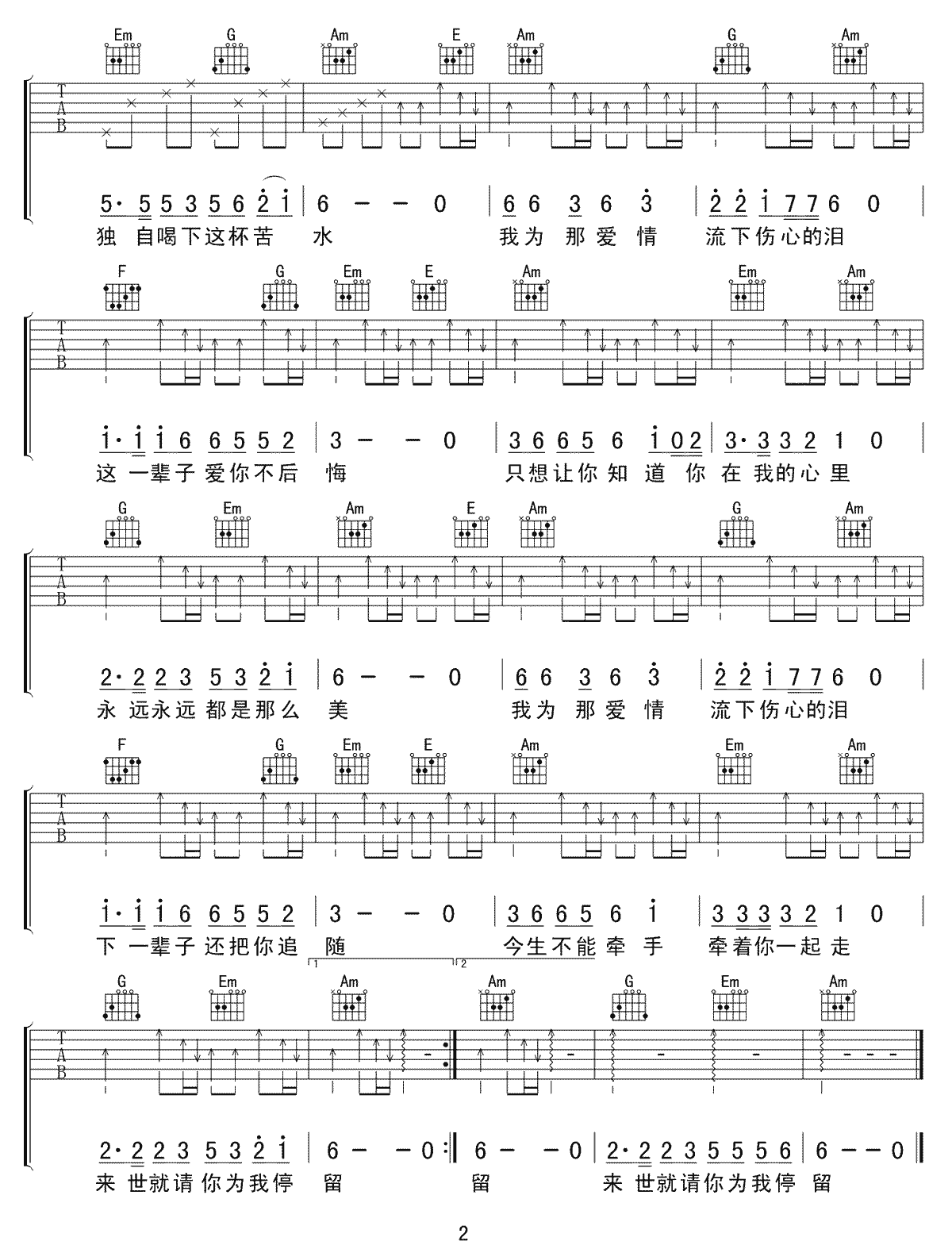 为爱流下伤心泪吉他谱预览图